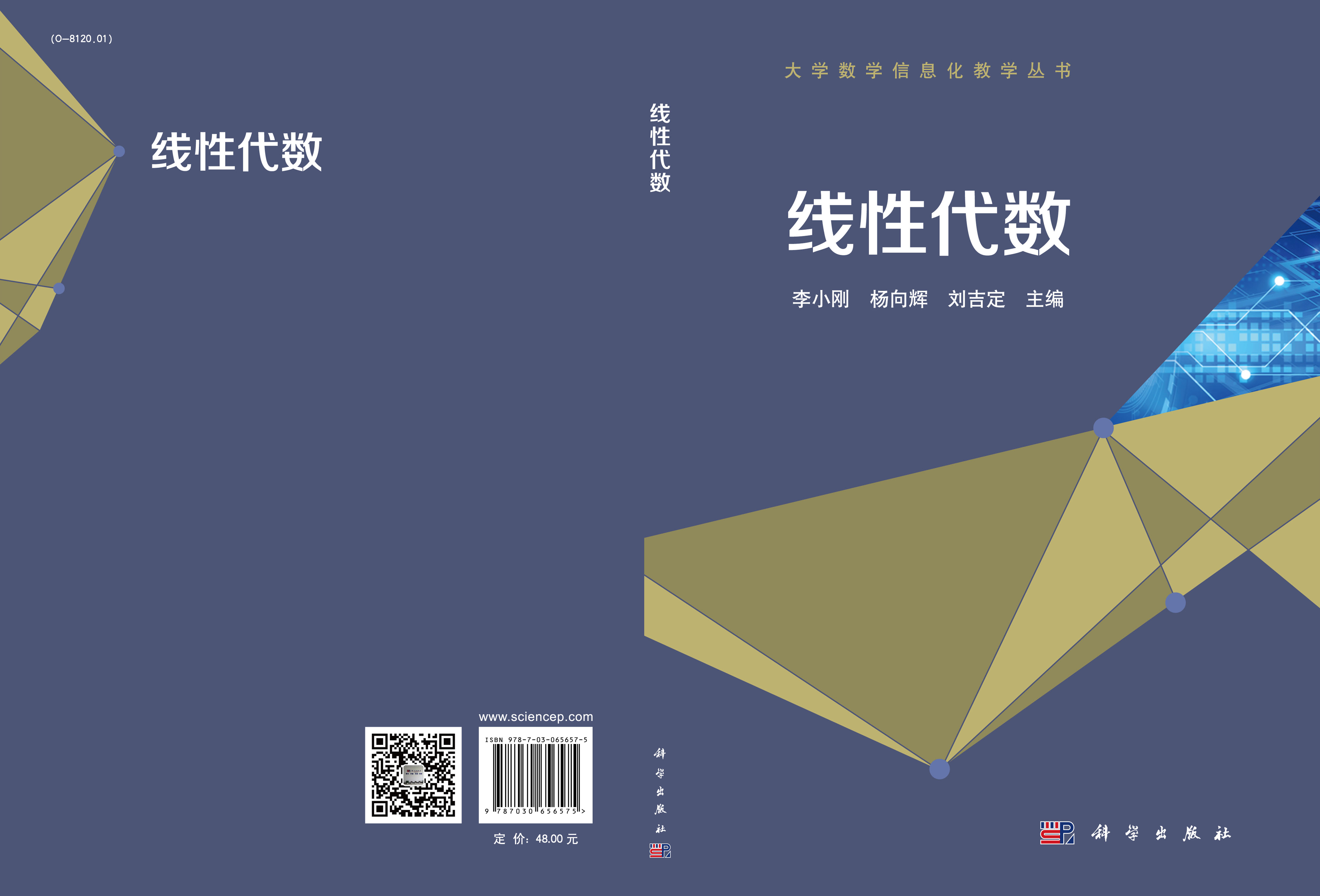 线性代数