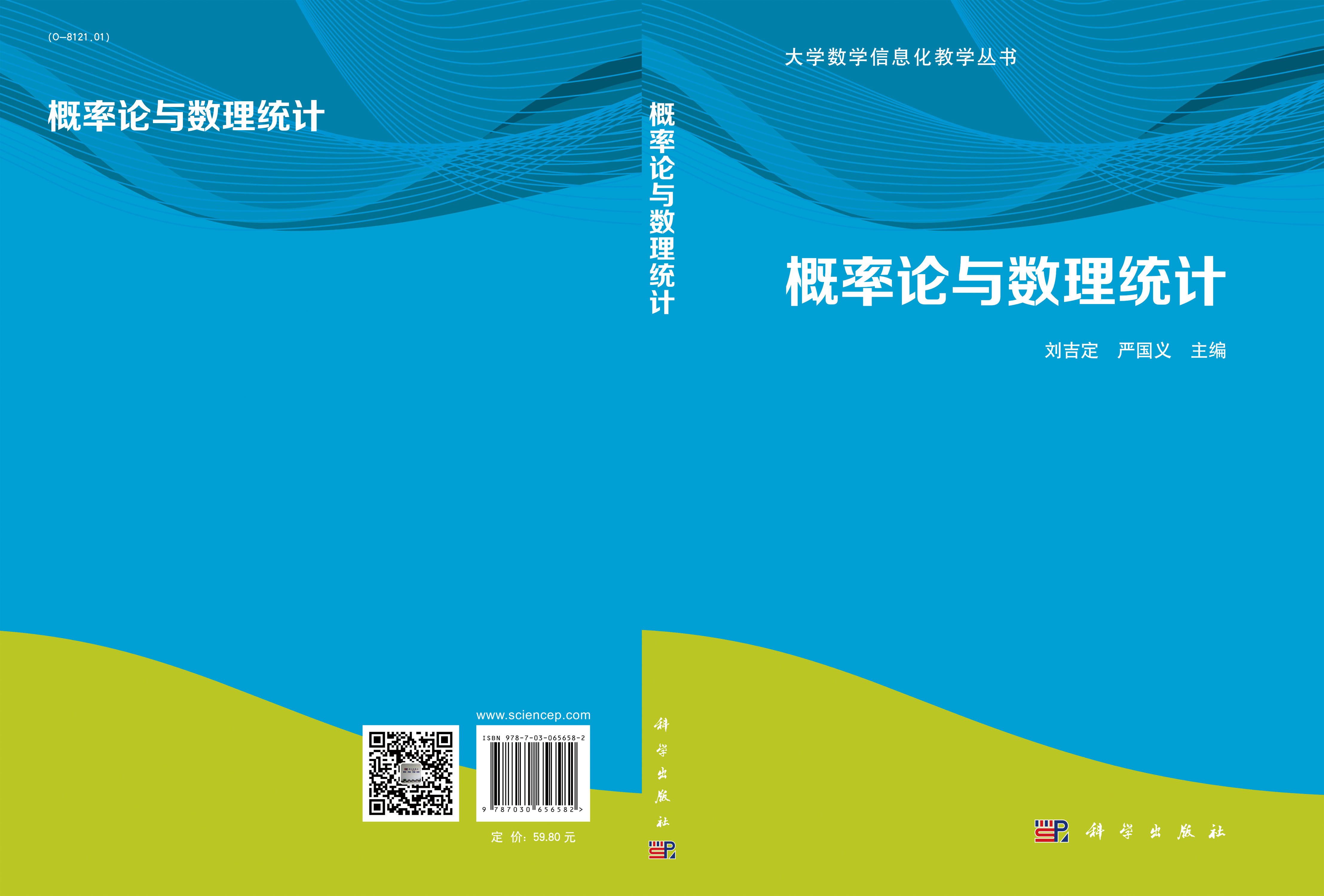 概率论与数理统计
