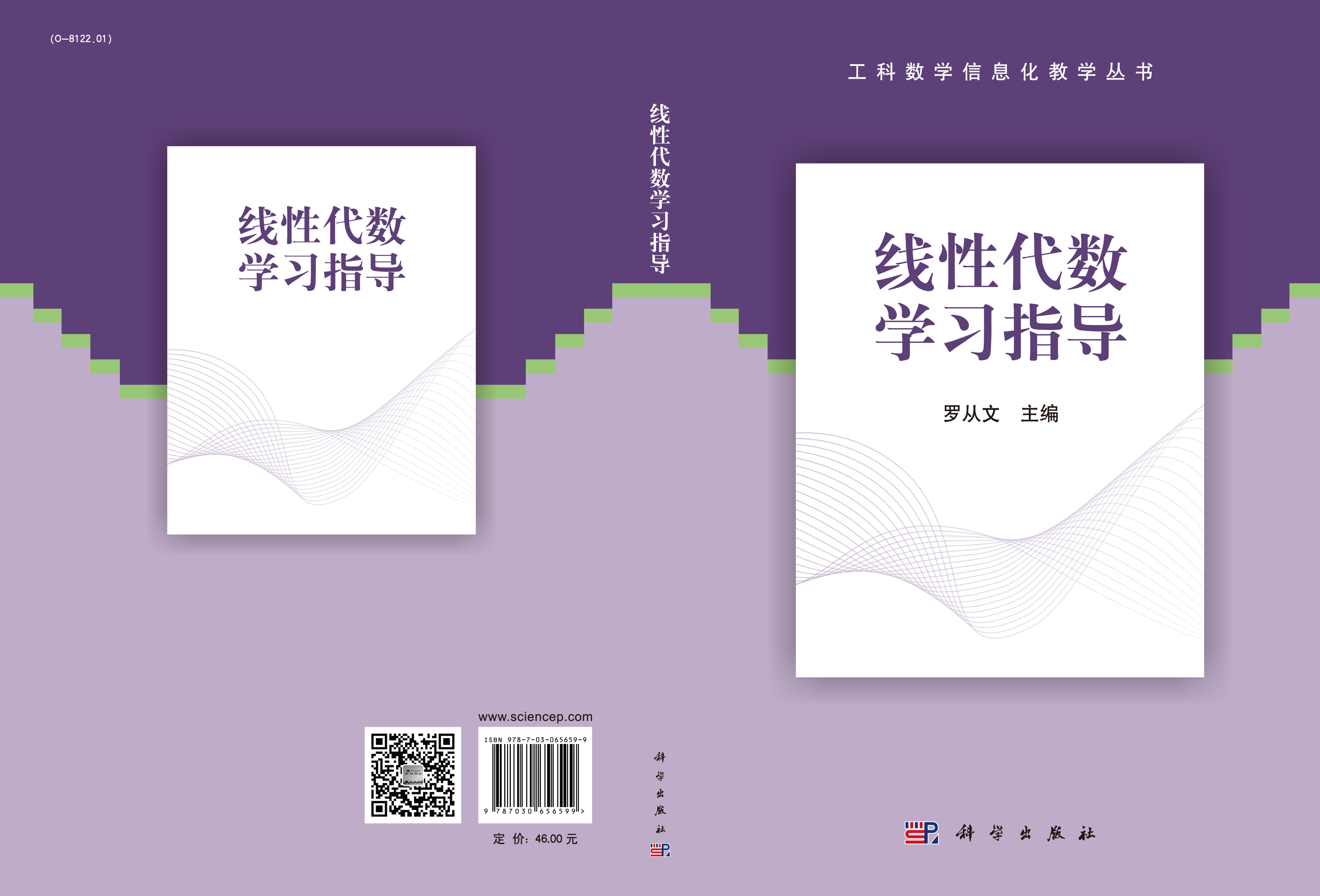 线性代数学习指导