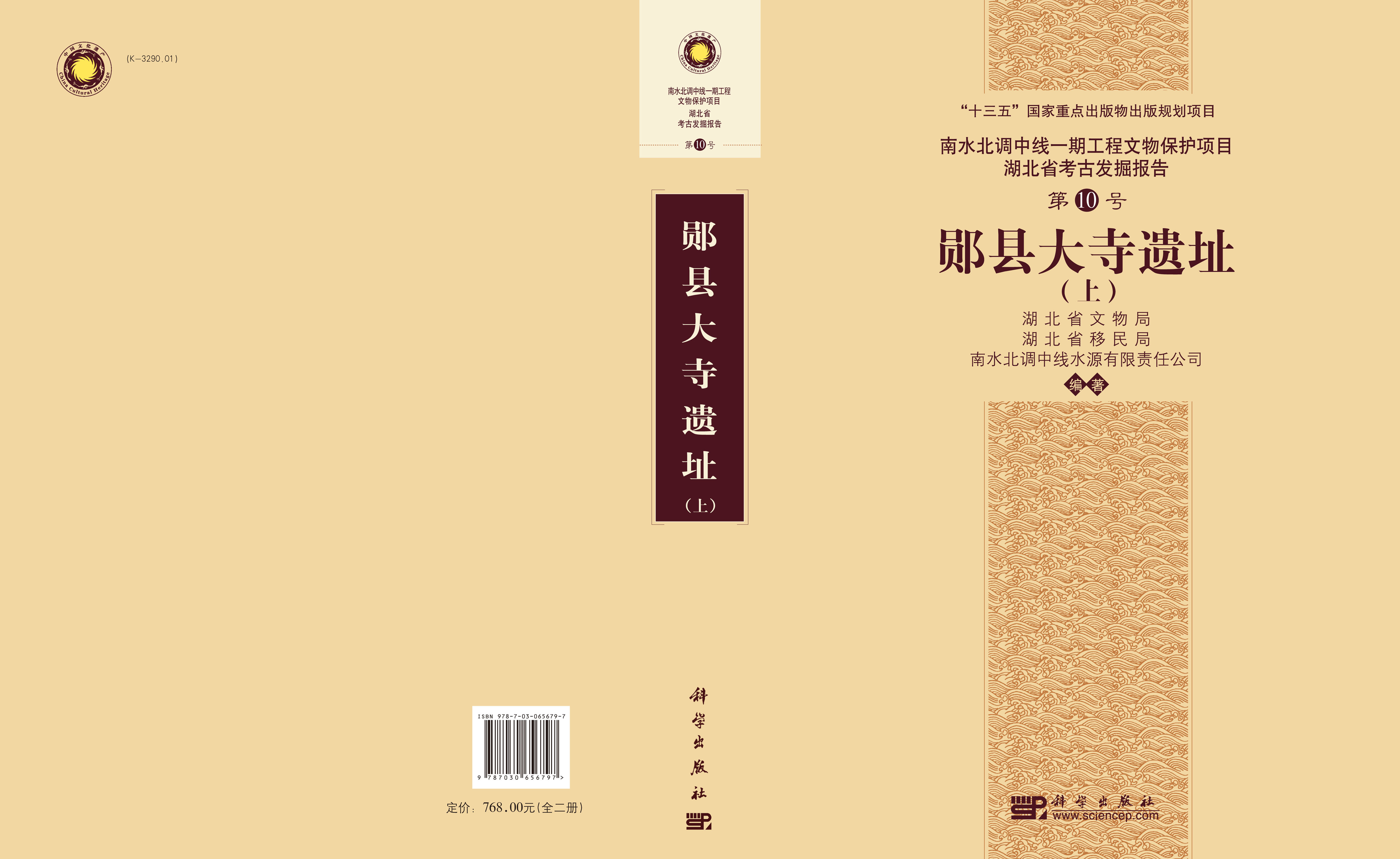 郧县大寺遗址：全2册