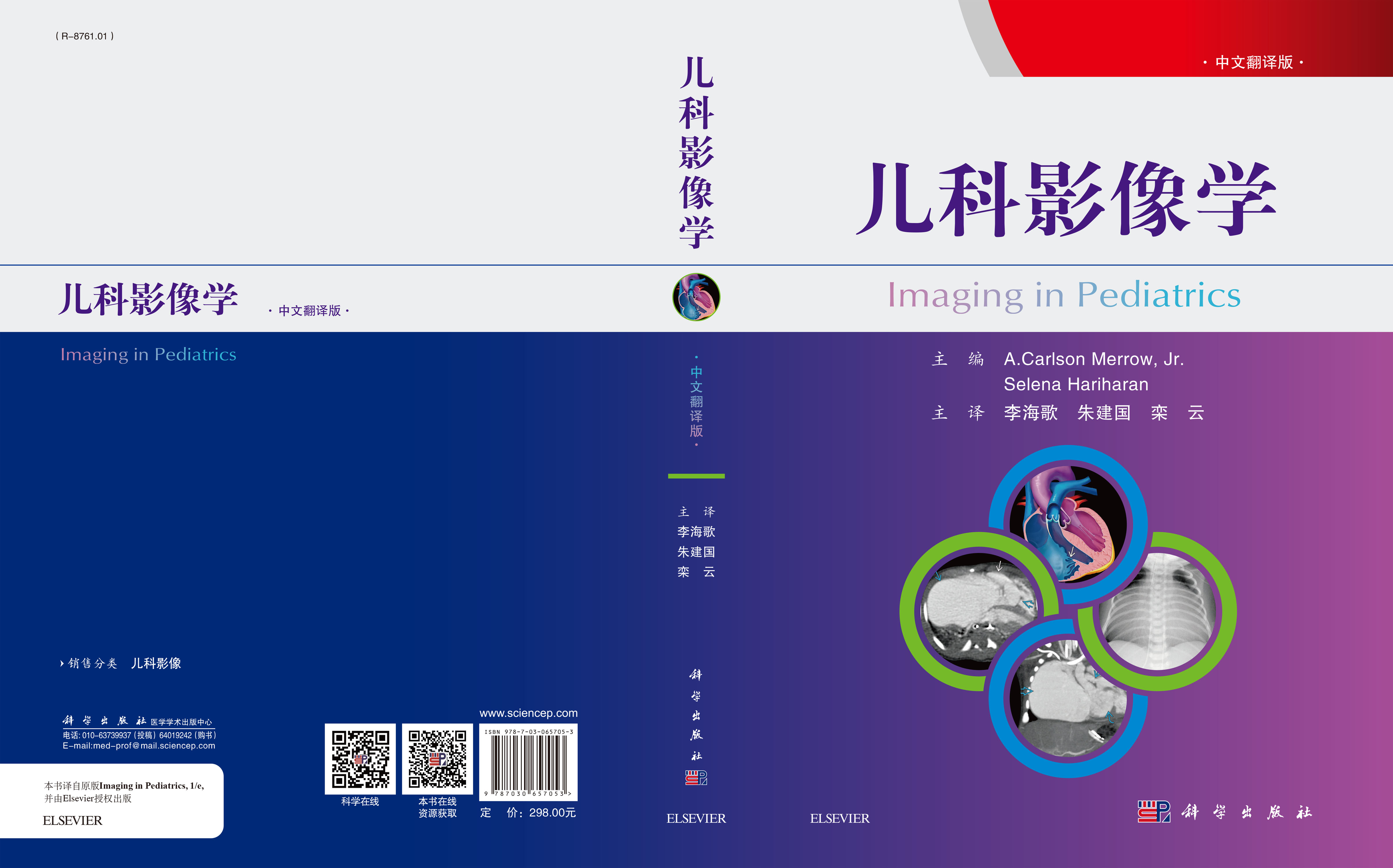 儿科影像学