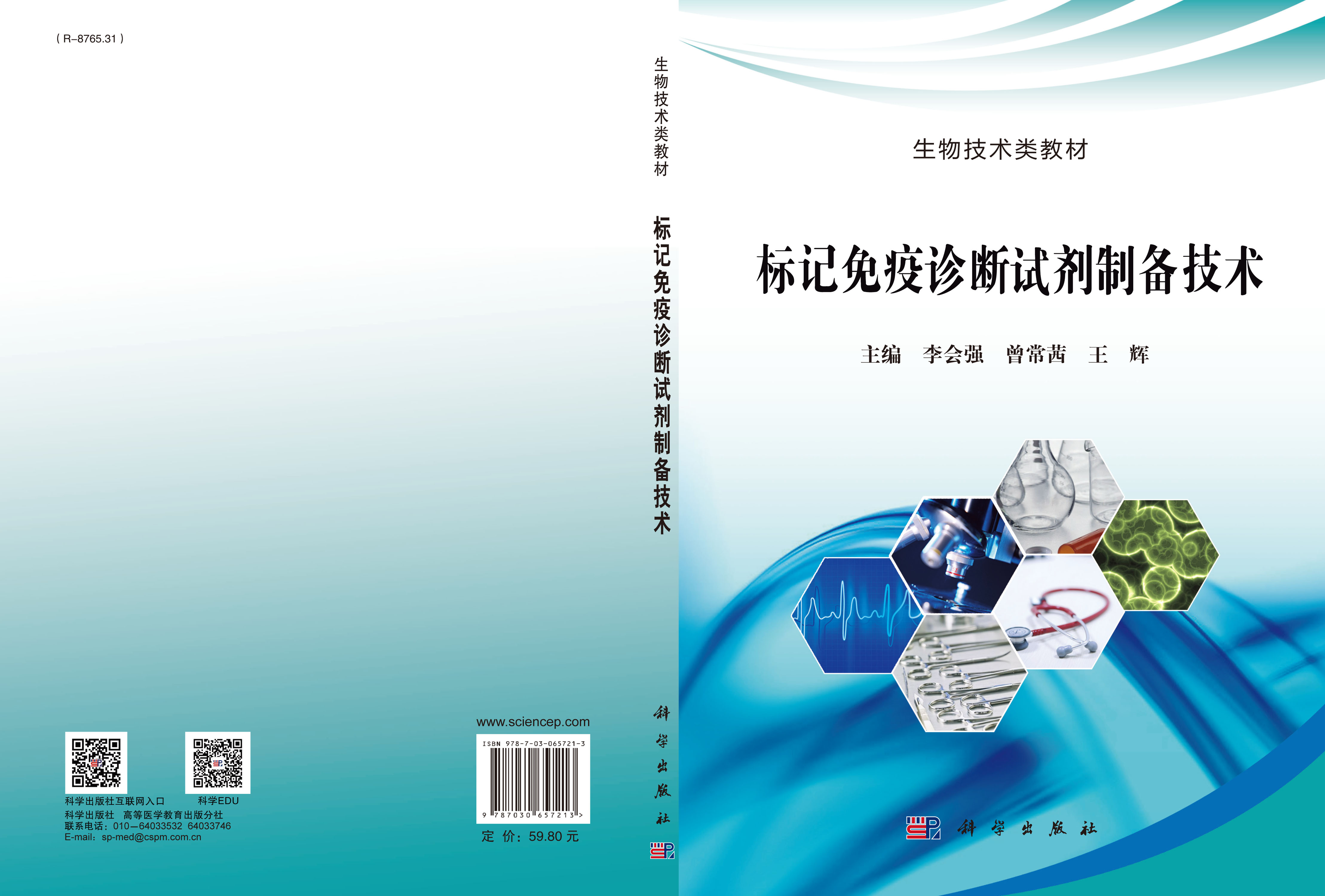 标记免疫诊断试剂制备技术
