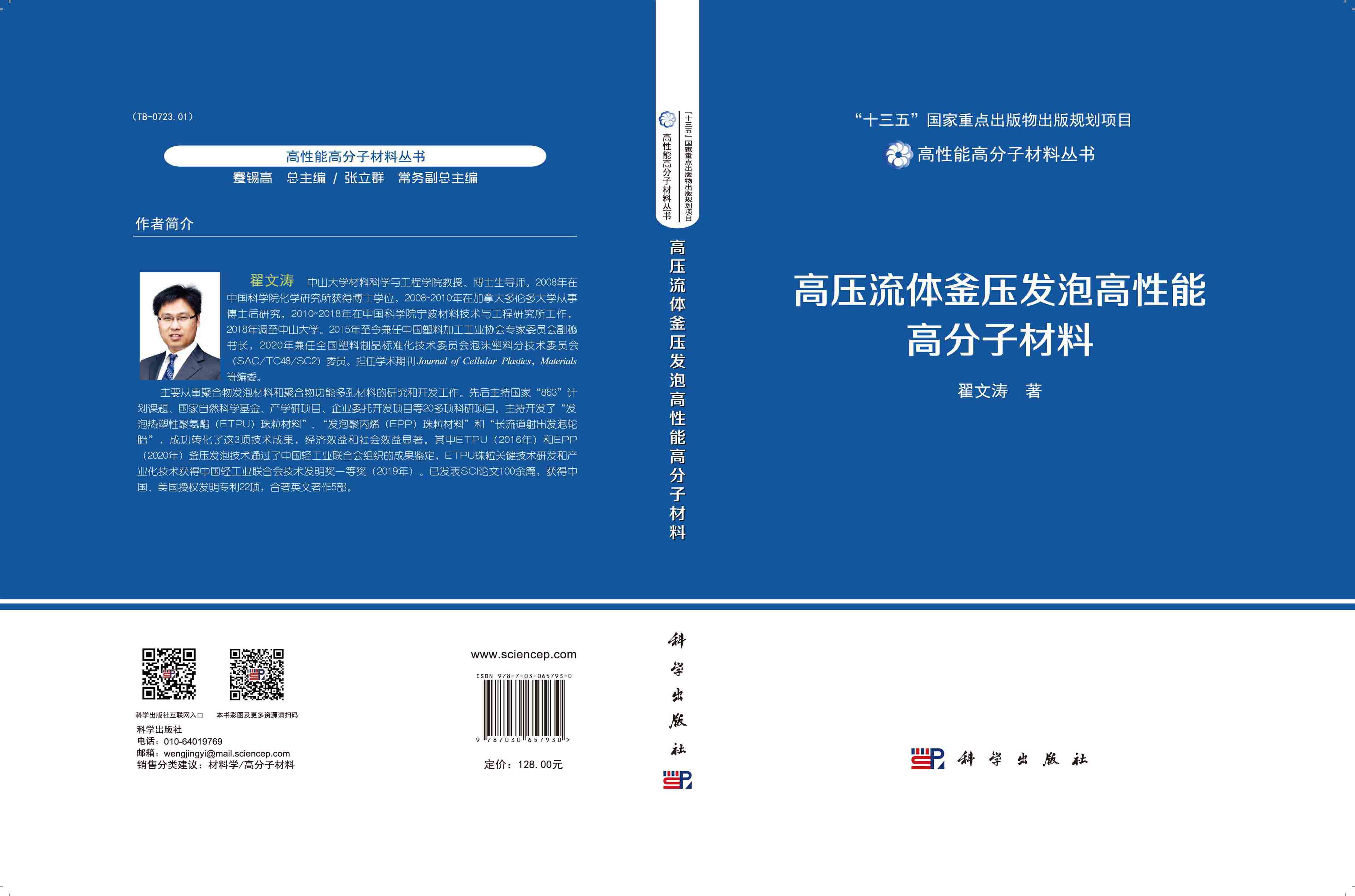 高压流体釜压发泡高性能高分子材料