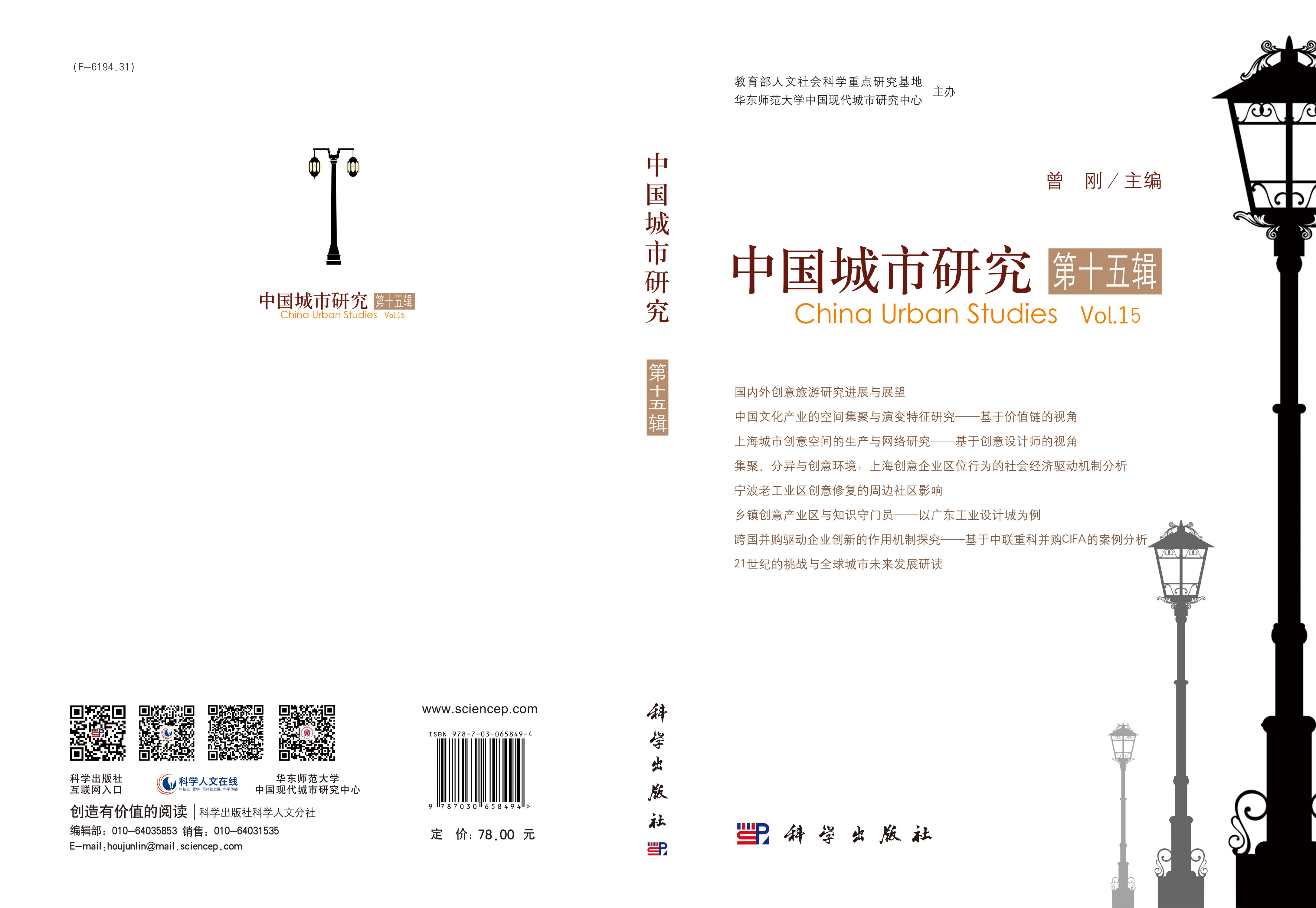 中国城市研究·第十五辑