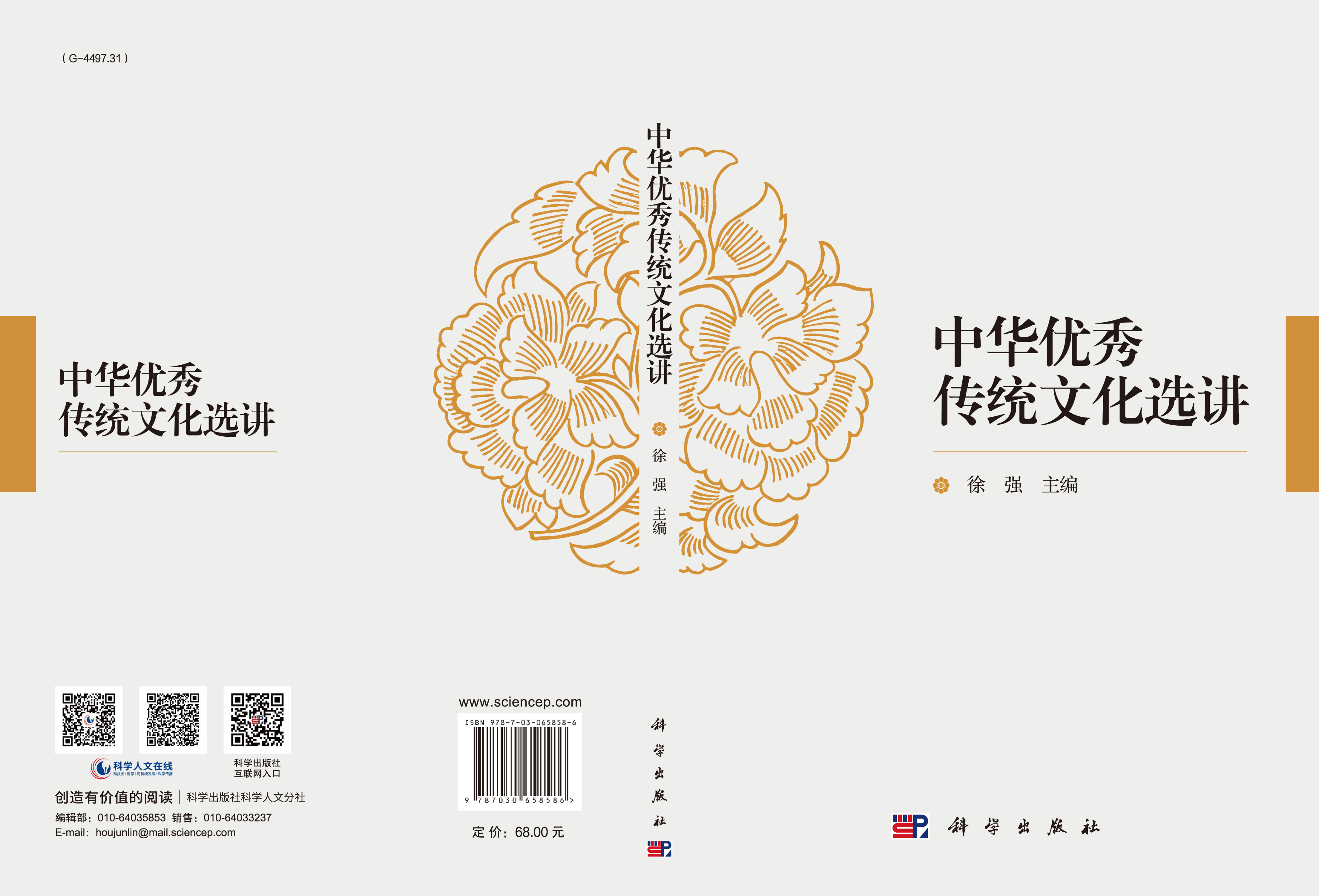 中华优秀传统文化选讲