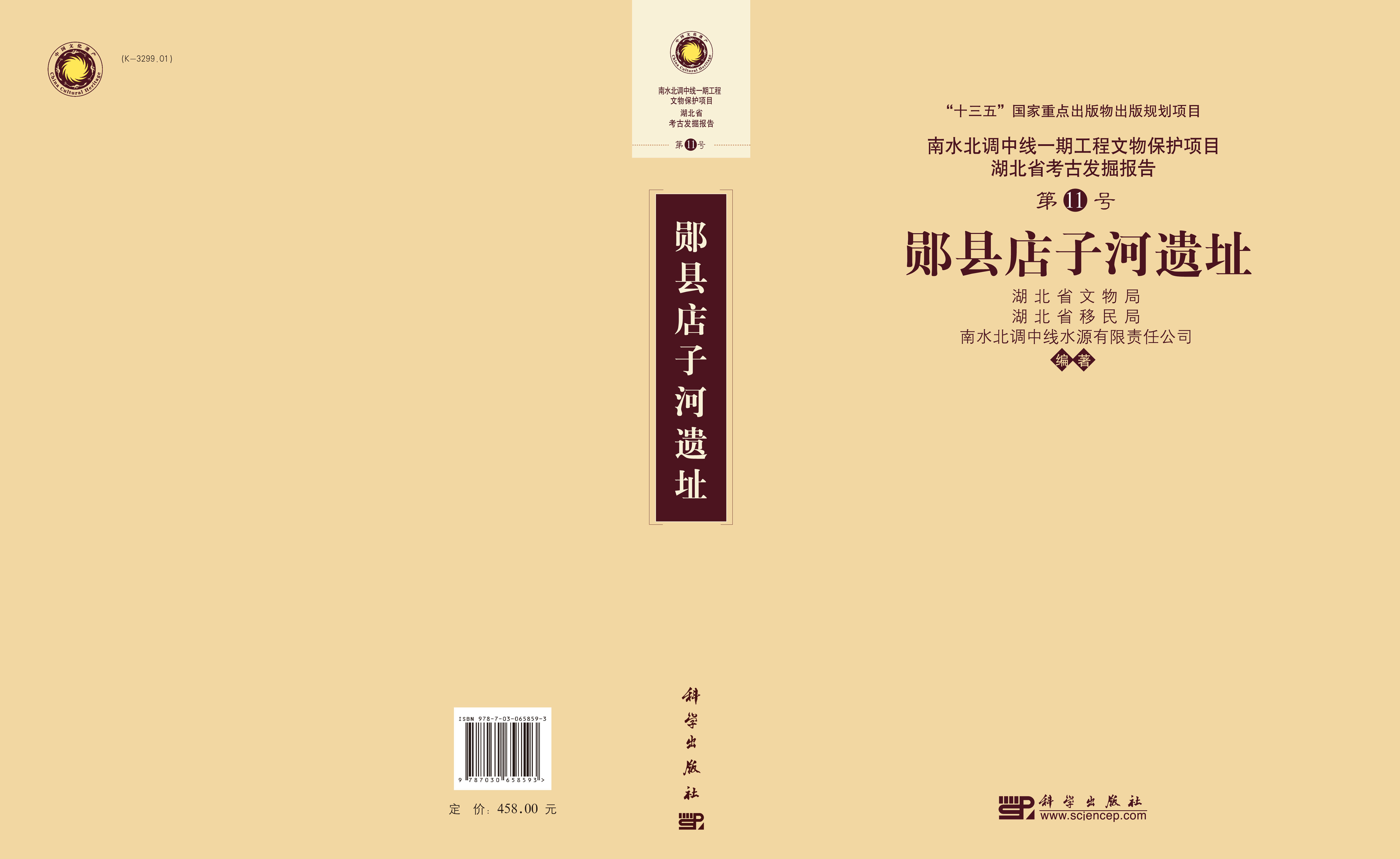 郧县店子河遗址