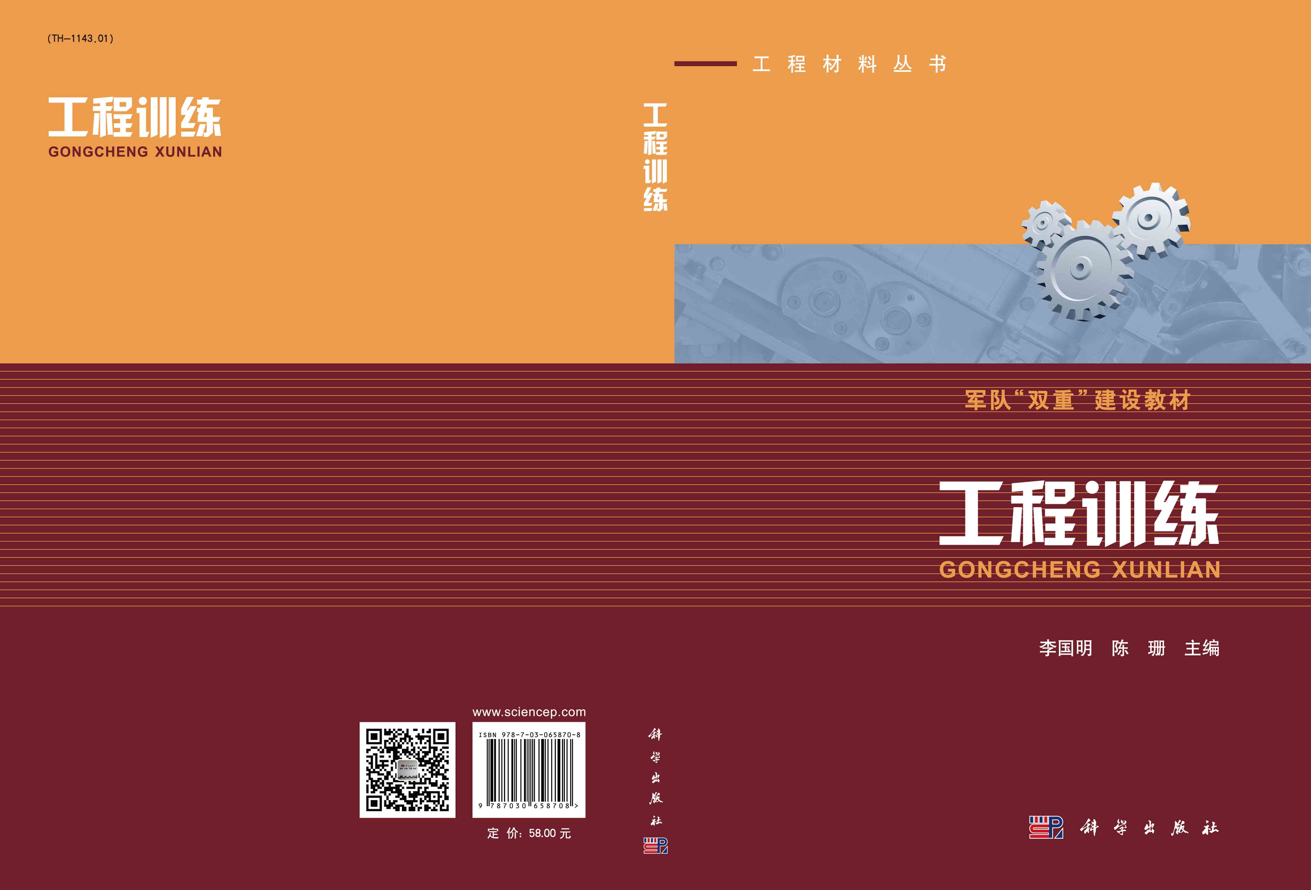 工程训练
