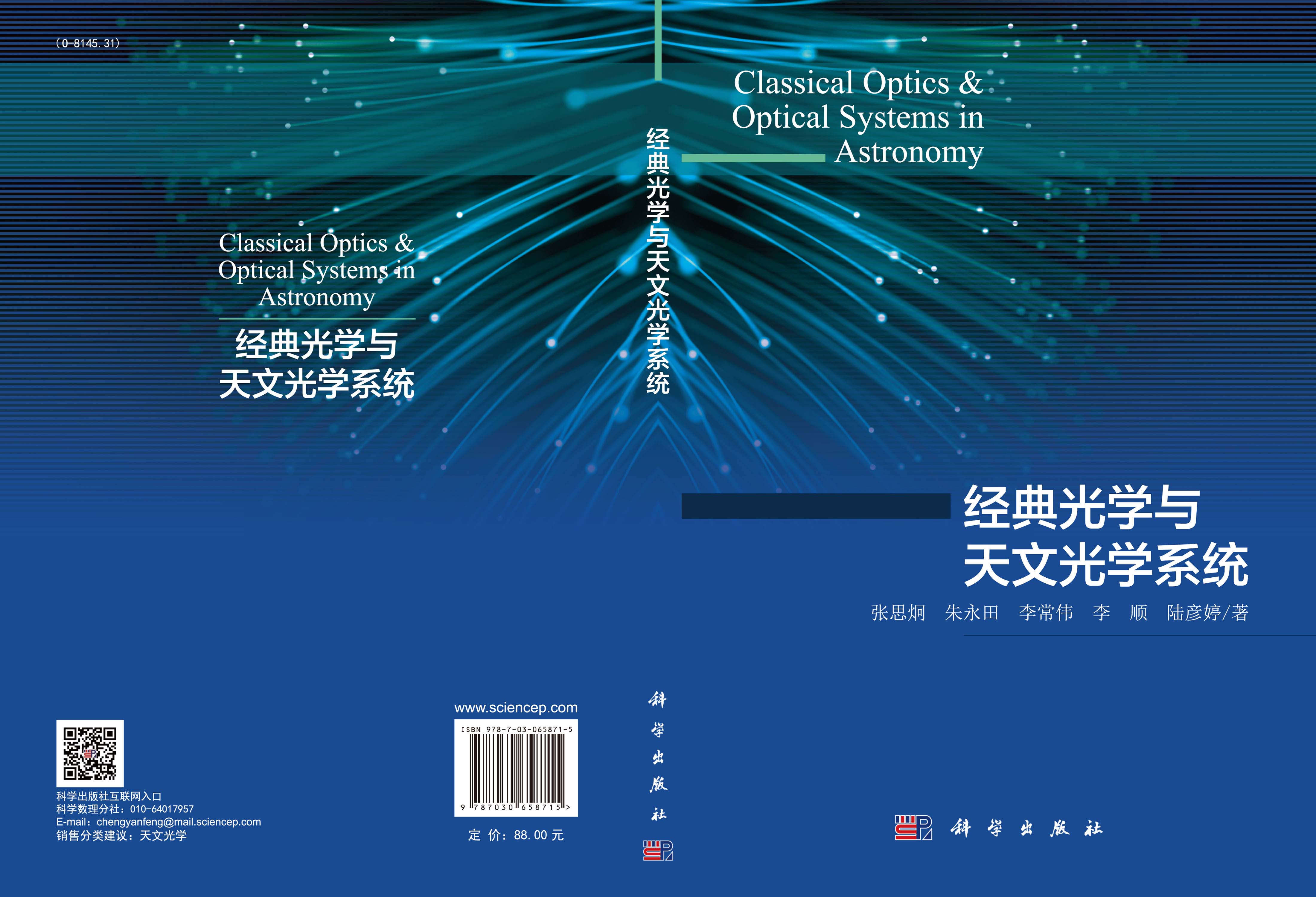 经典光学与天文光学系统
