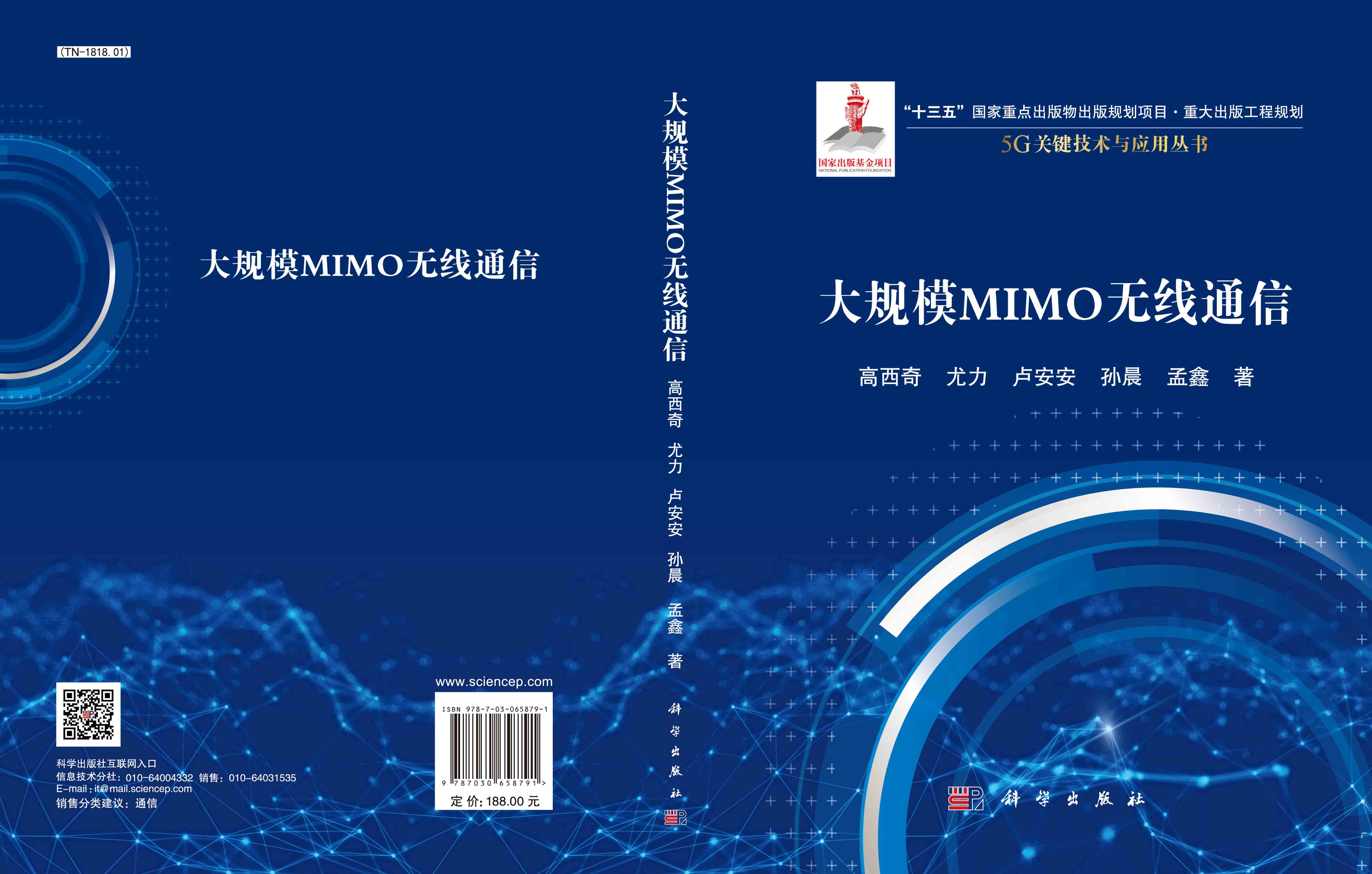 大规模MIMO 无线通信