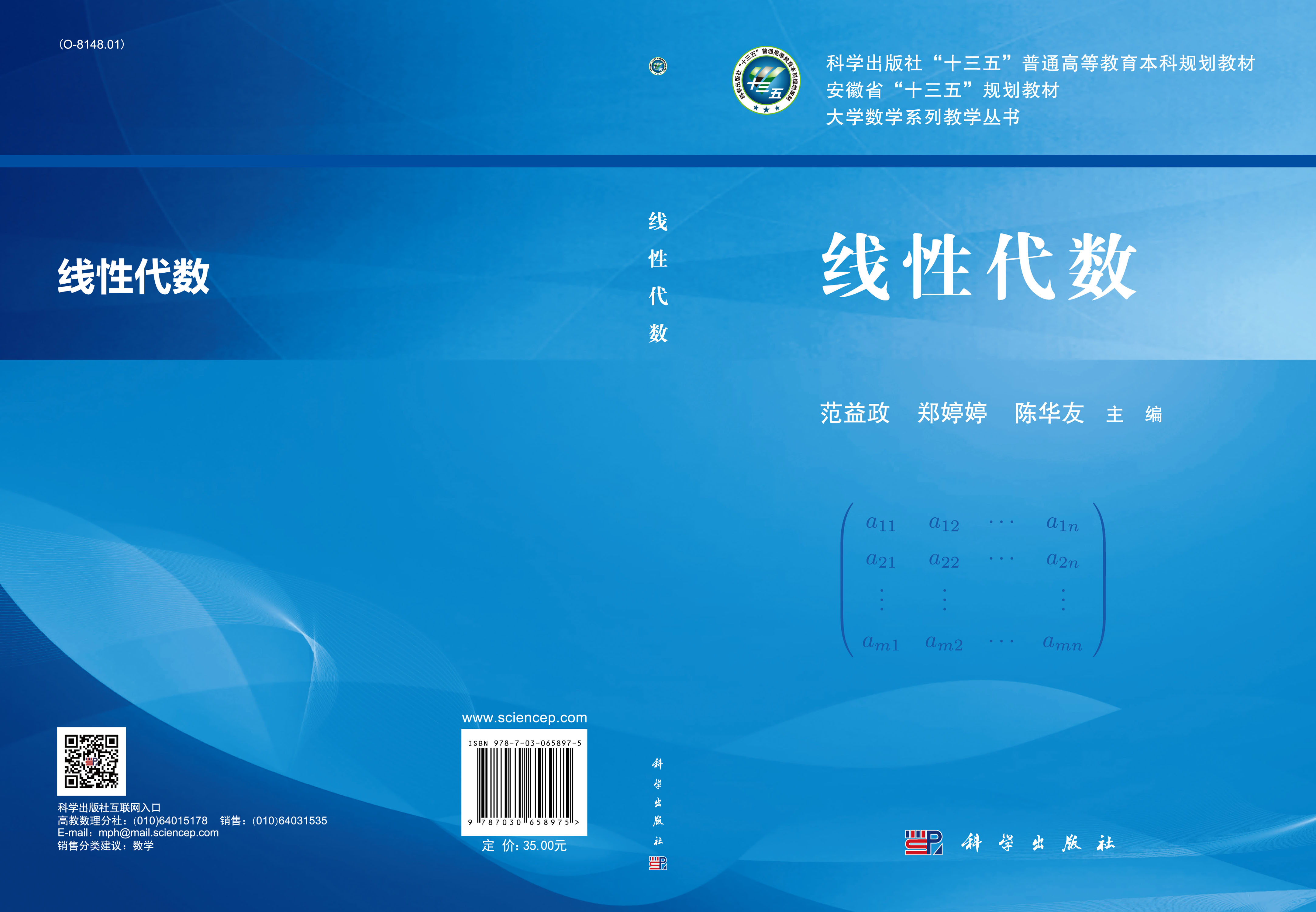 线性代数