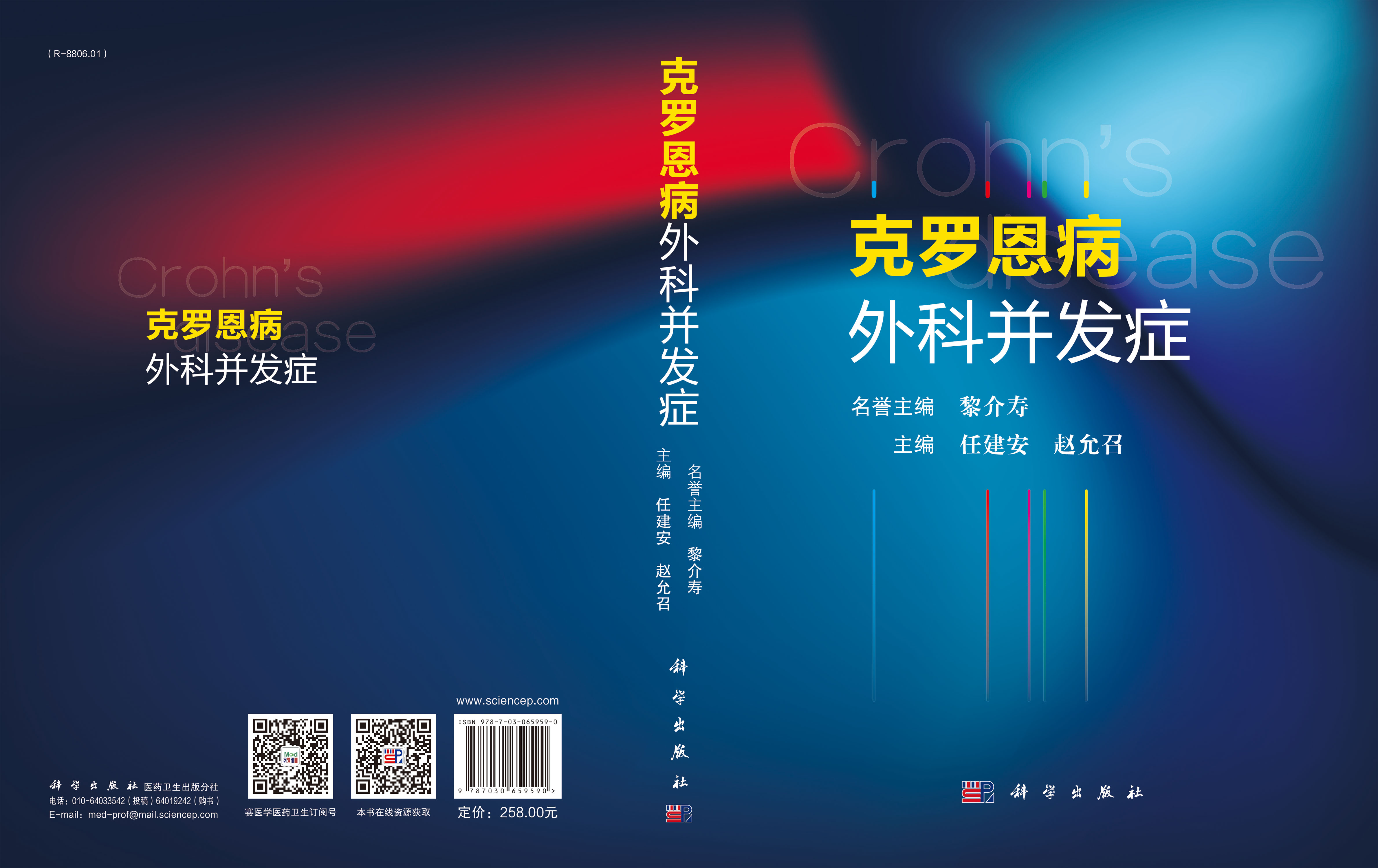 克罗恩病外科并发症