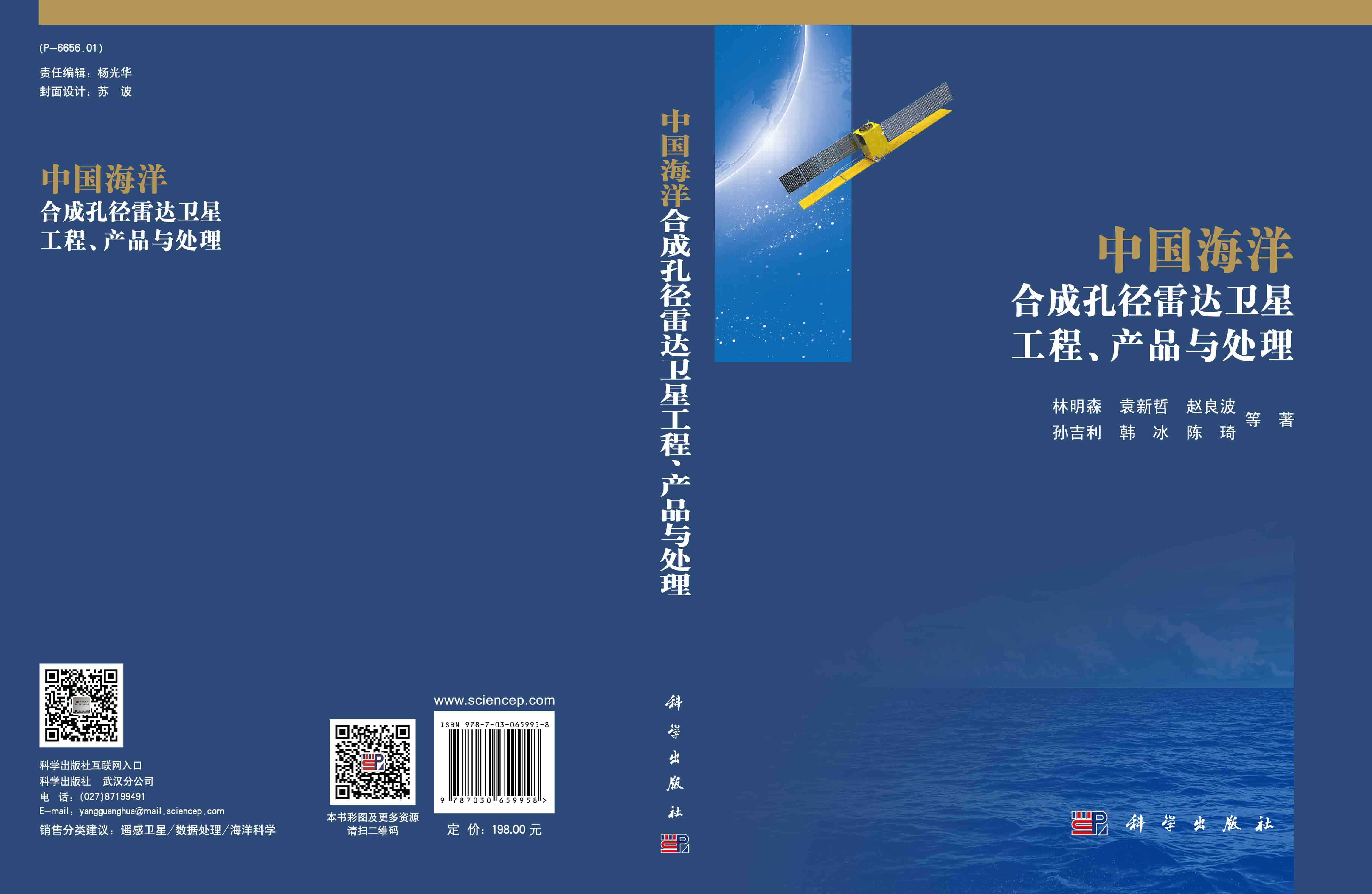 中国海洋合成孔径雷达卫星工程、产品与处理