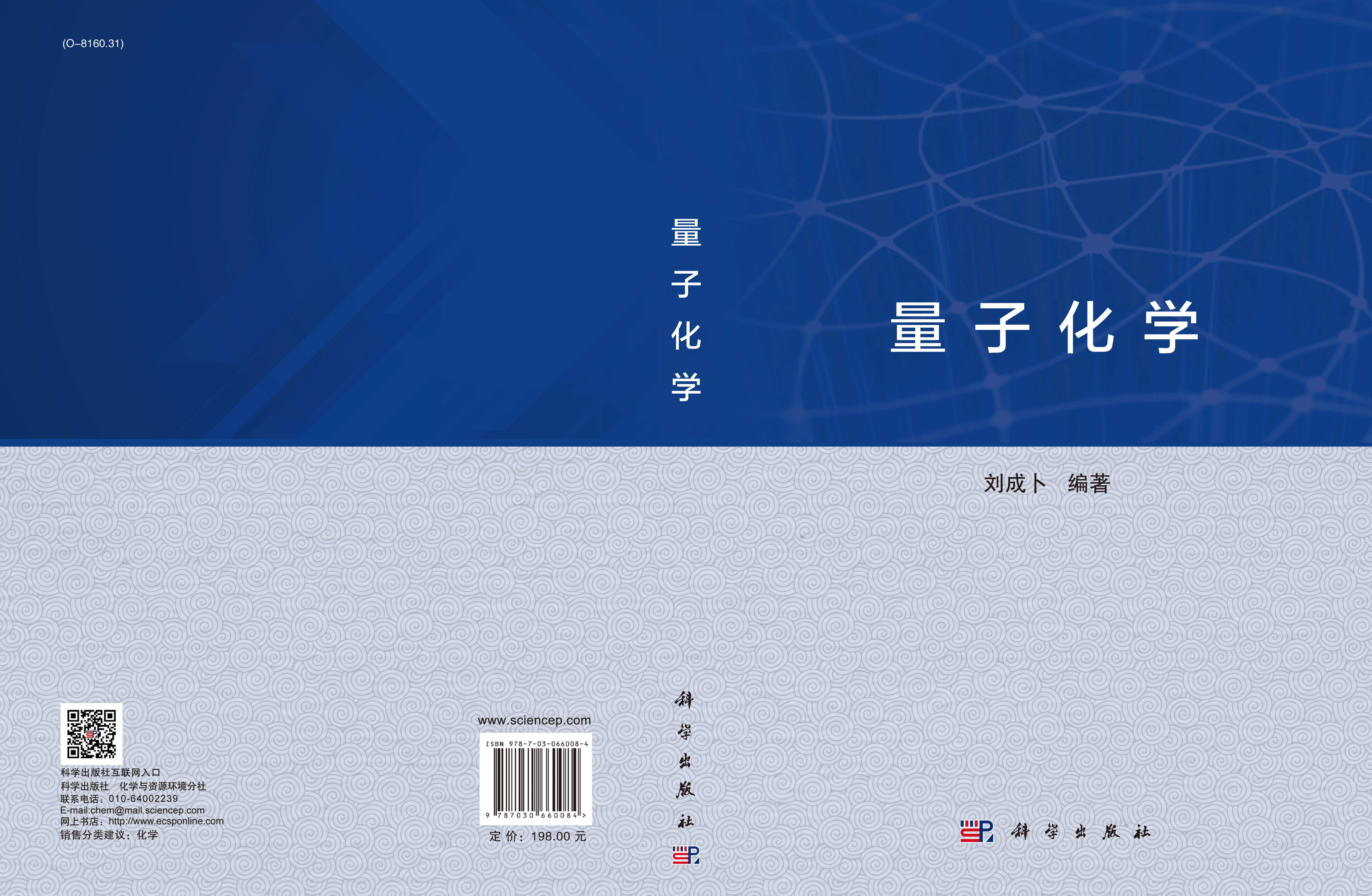 量子化学