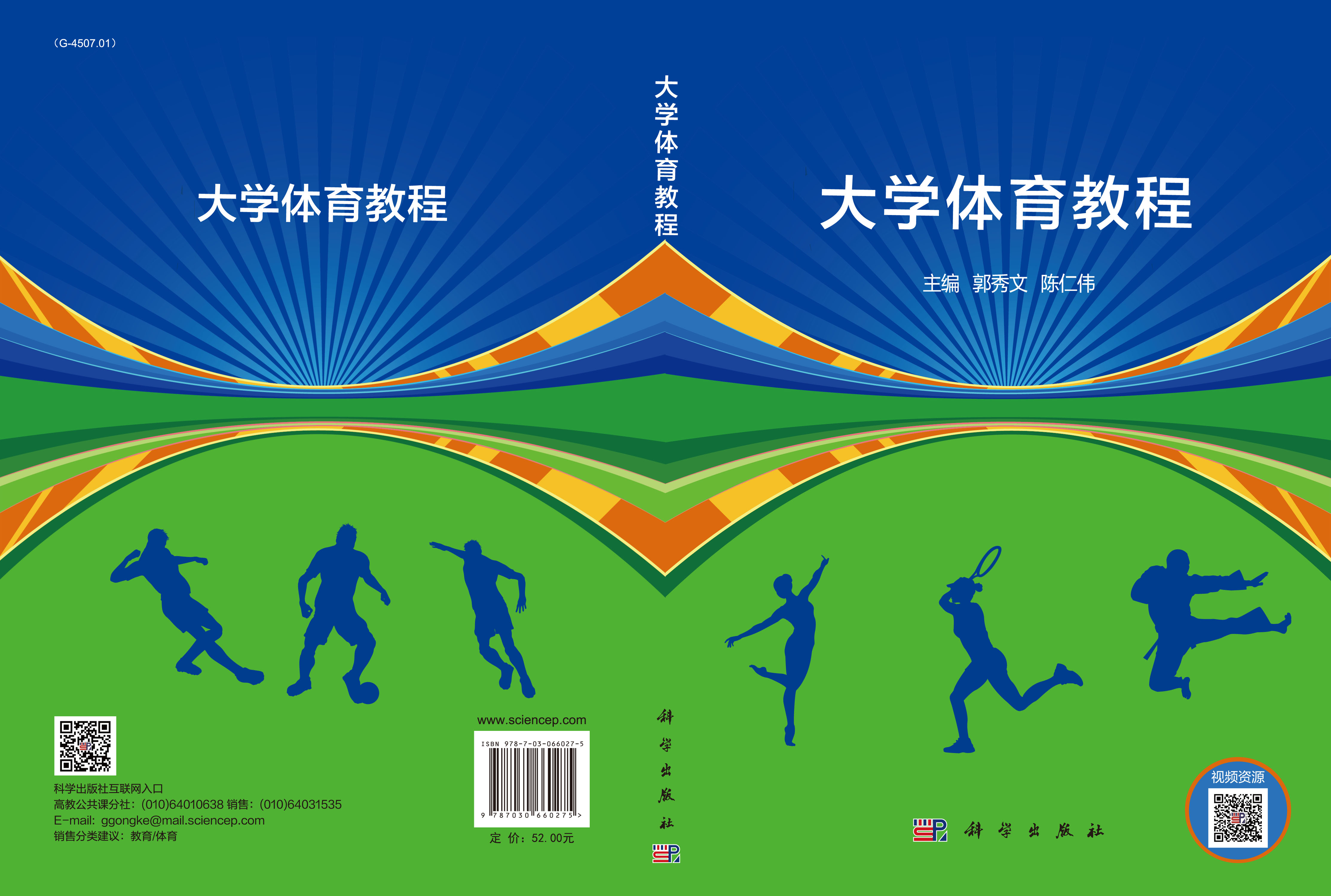 大学体育教程