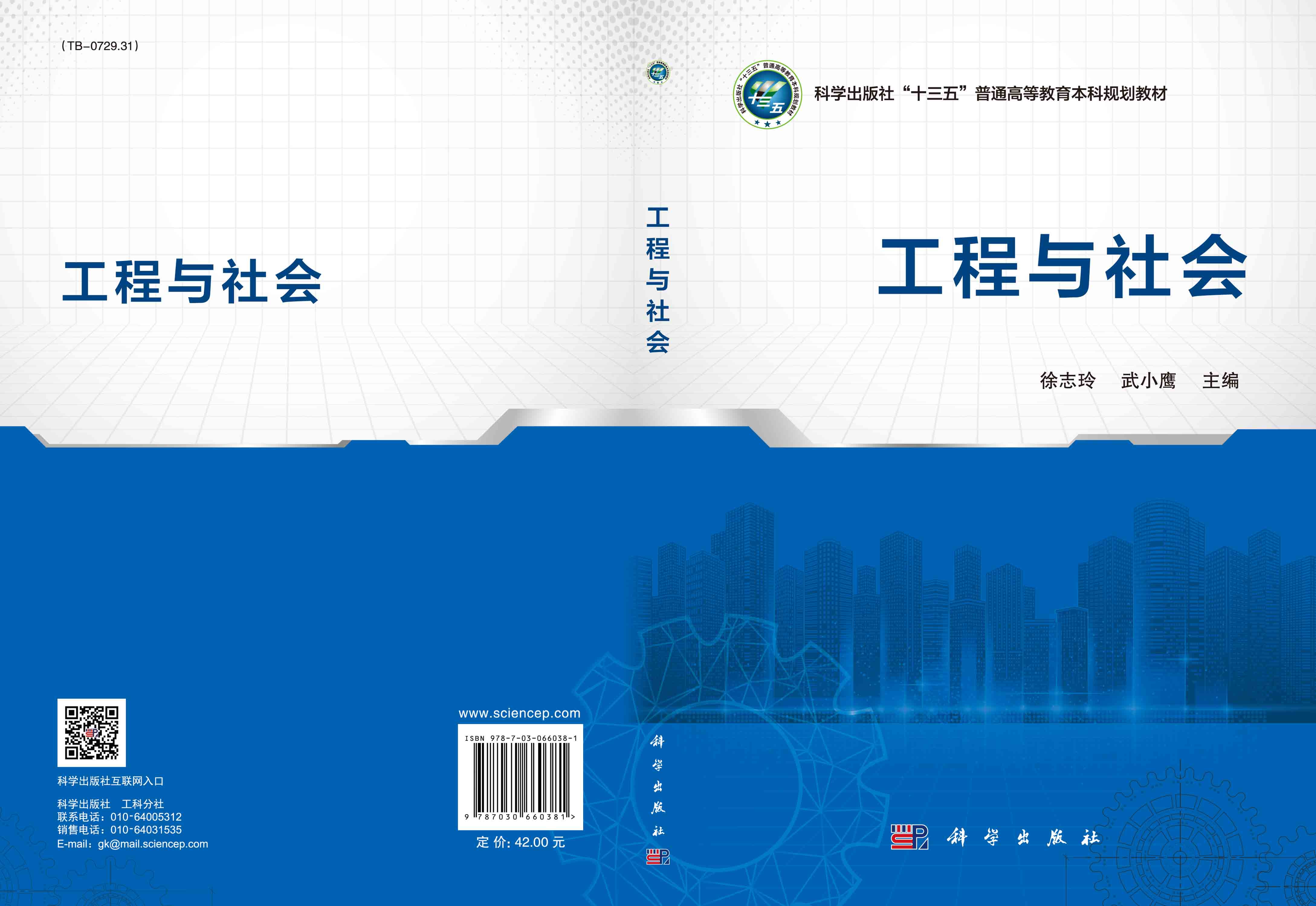工程与社会