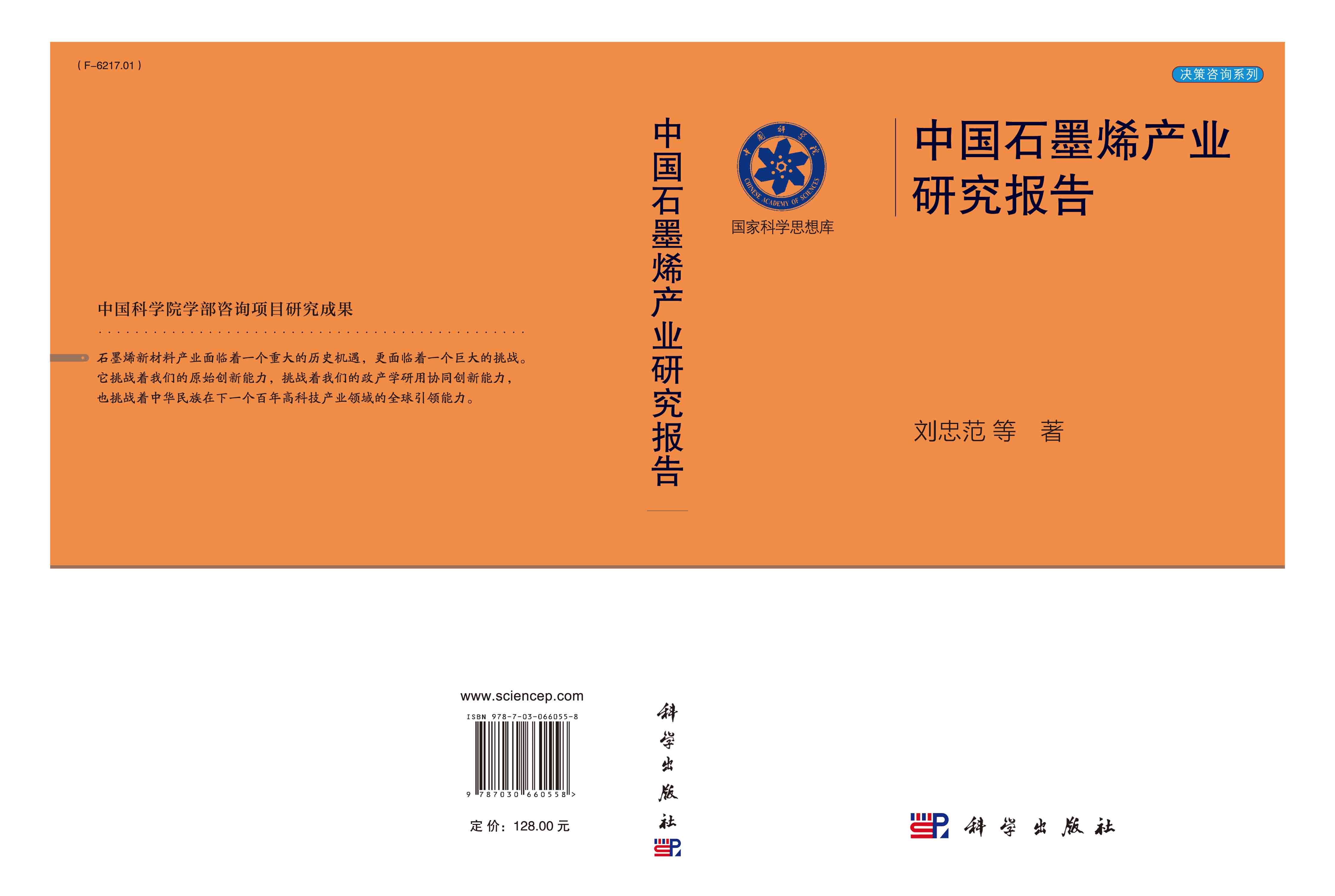 中国石墨烯产业研究报告