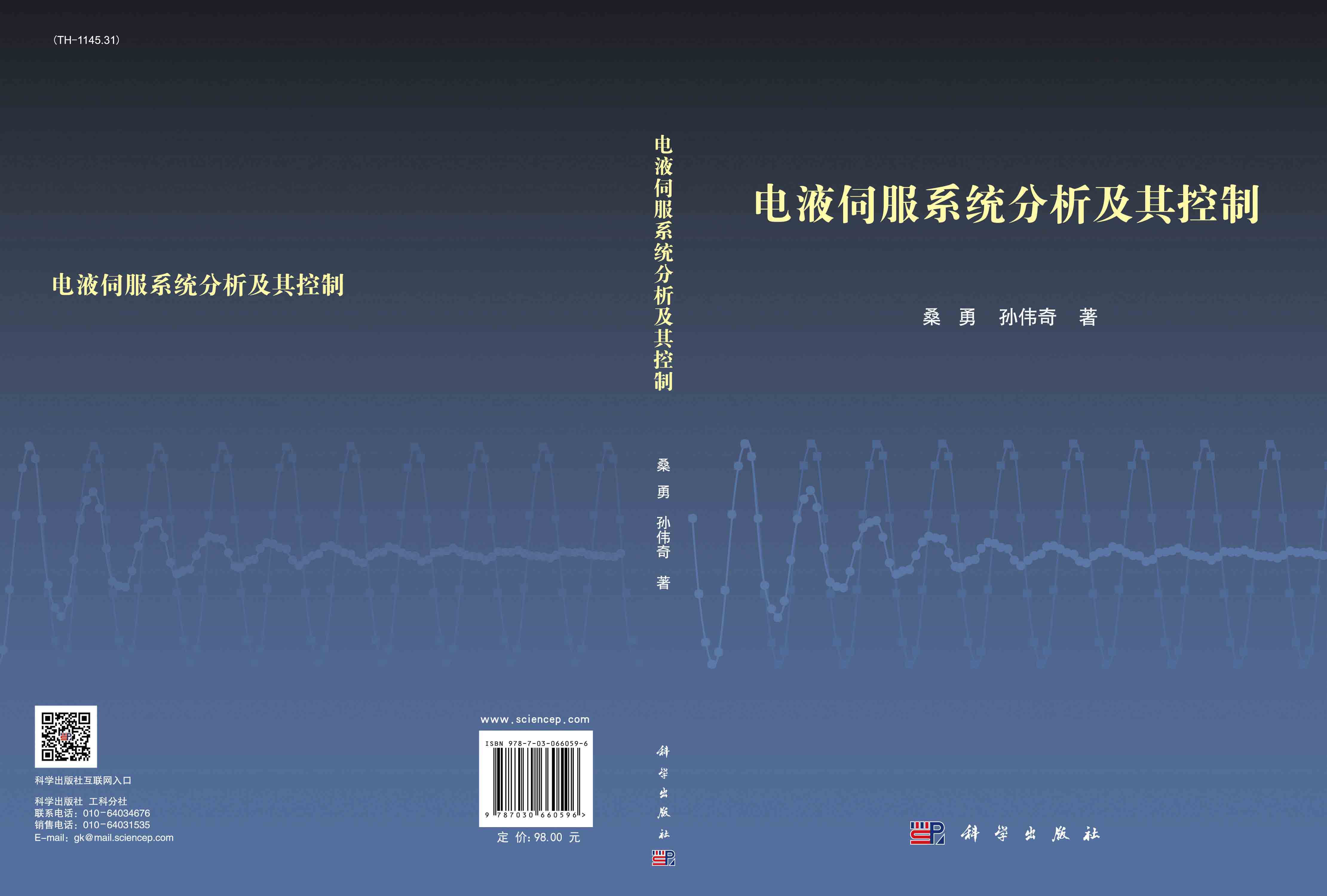 电液伺服系统分析及其控制