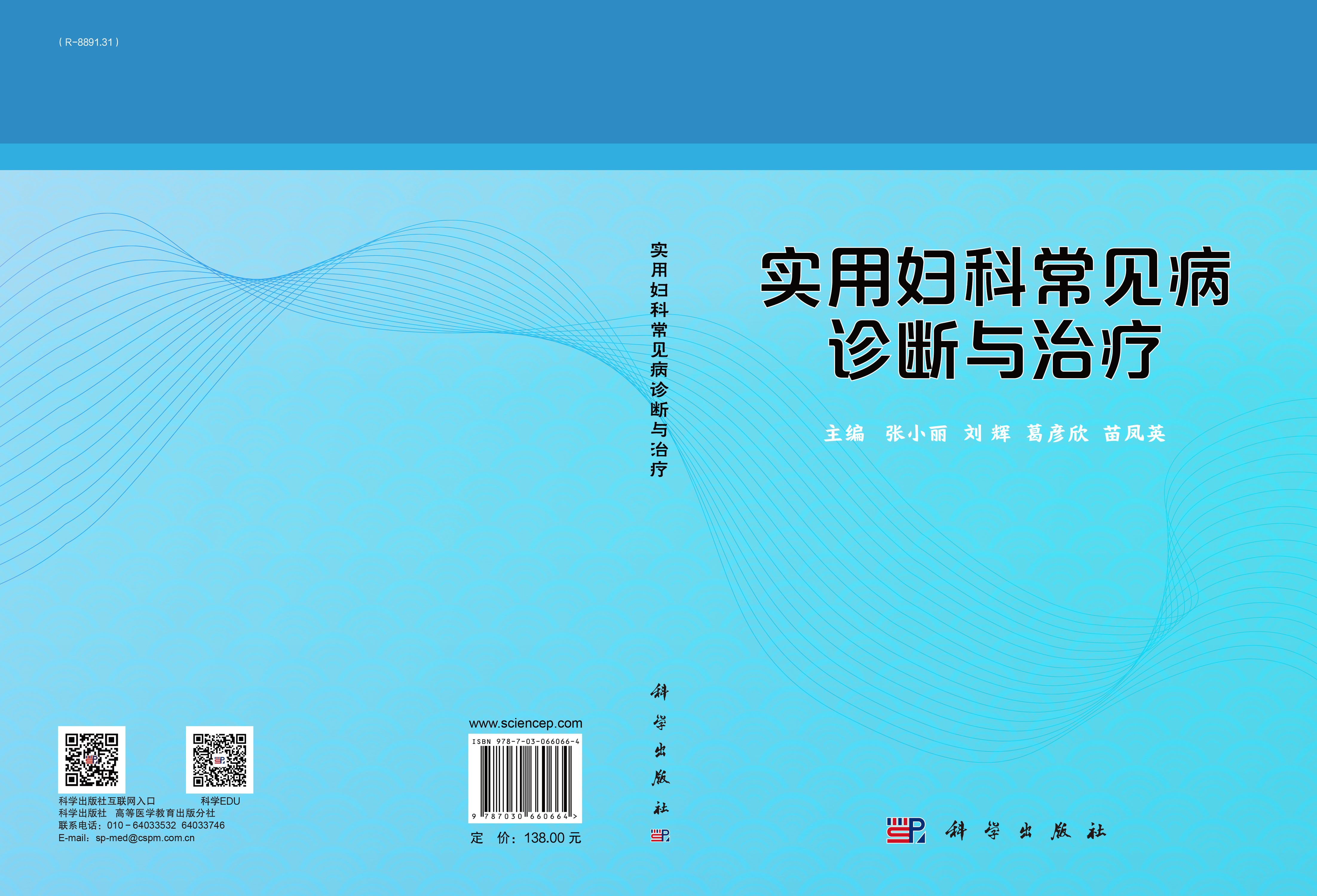 实用妇科常见病诊断与治疗