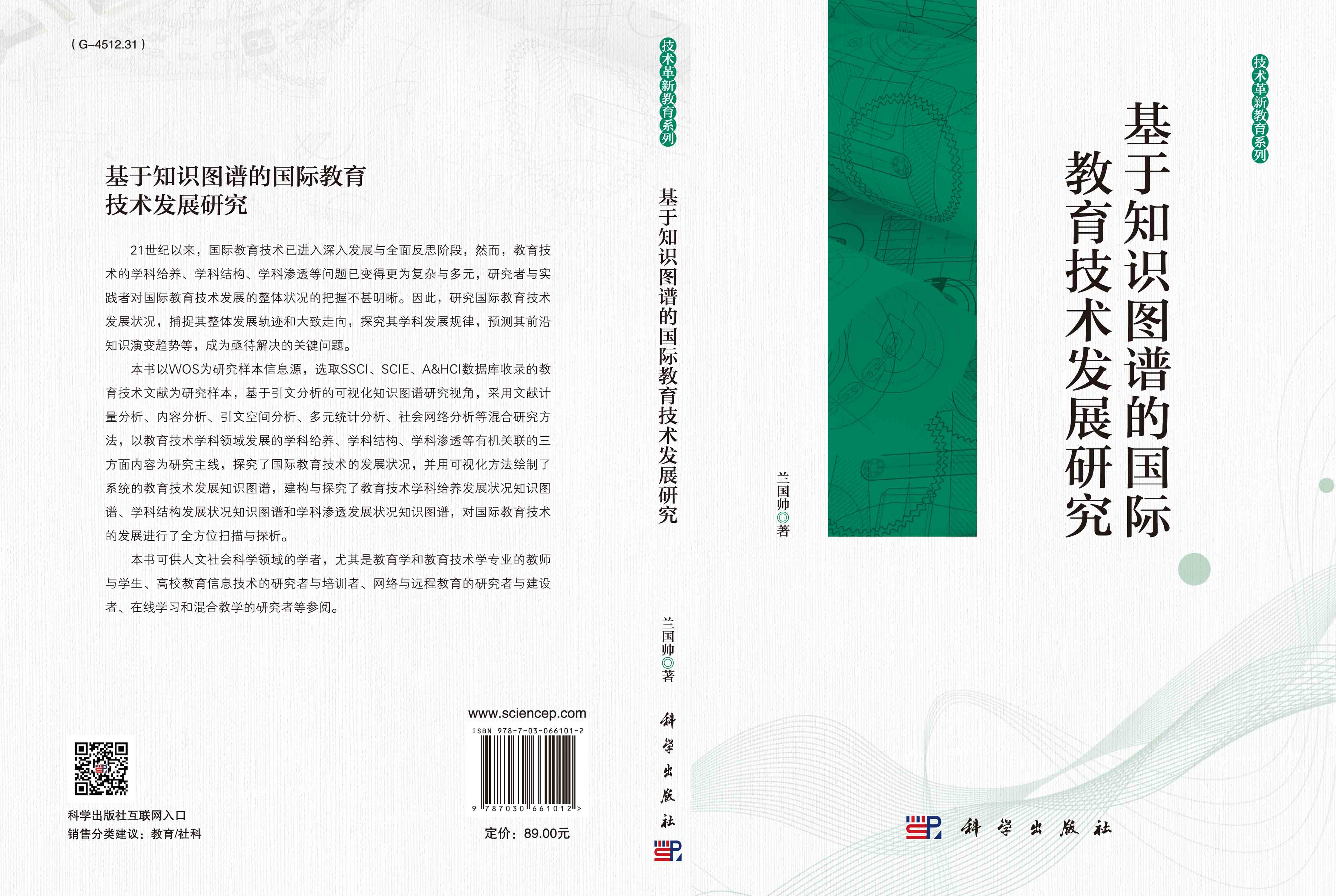 基于知识图谱的国际教育技术发展研究