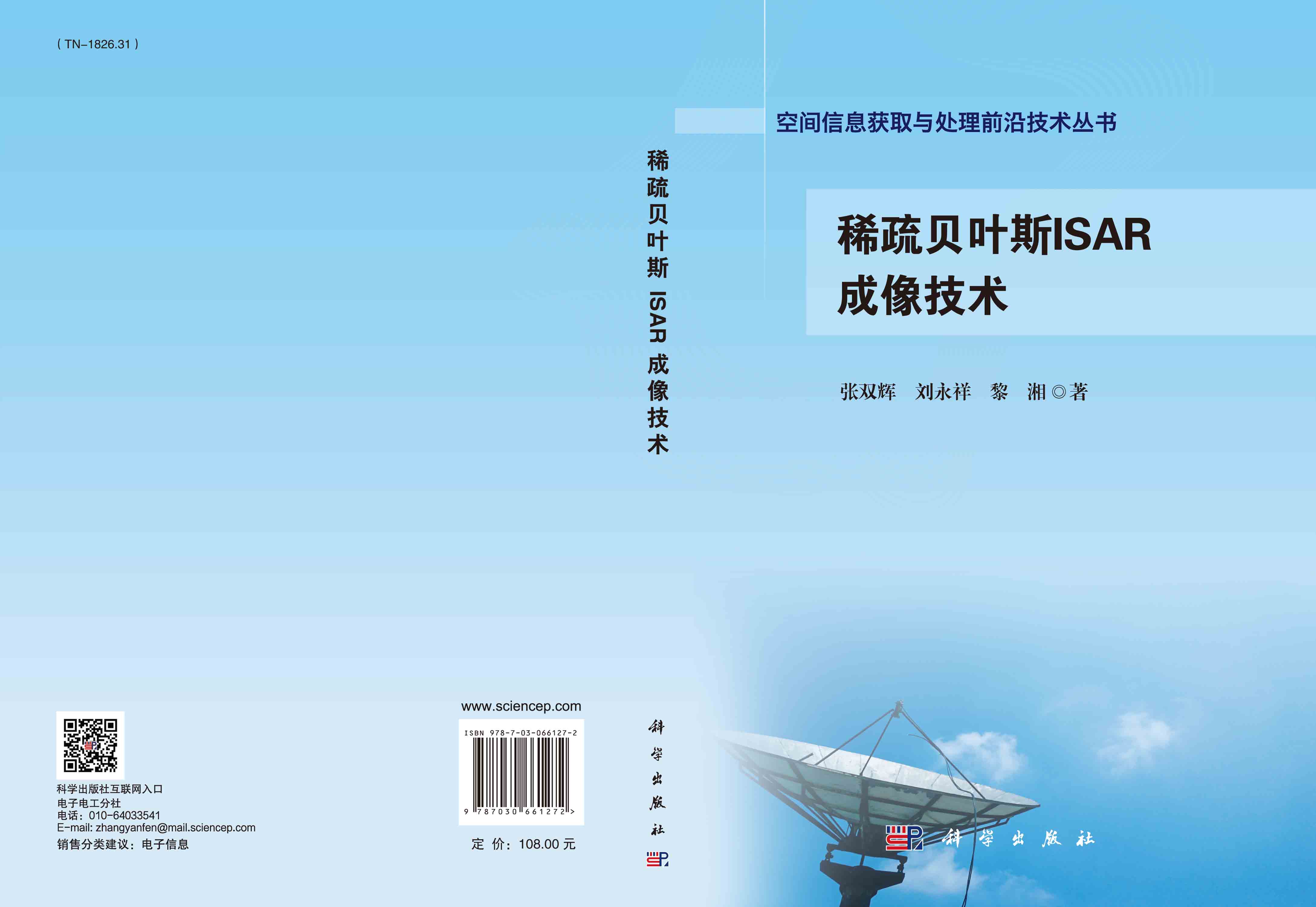 稀疏贝叶斯ISAR成像技术