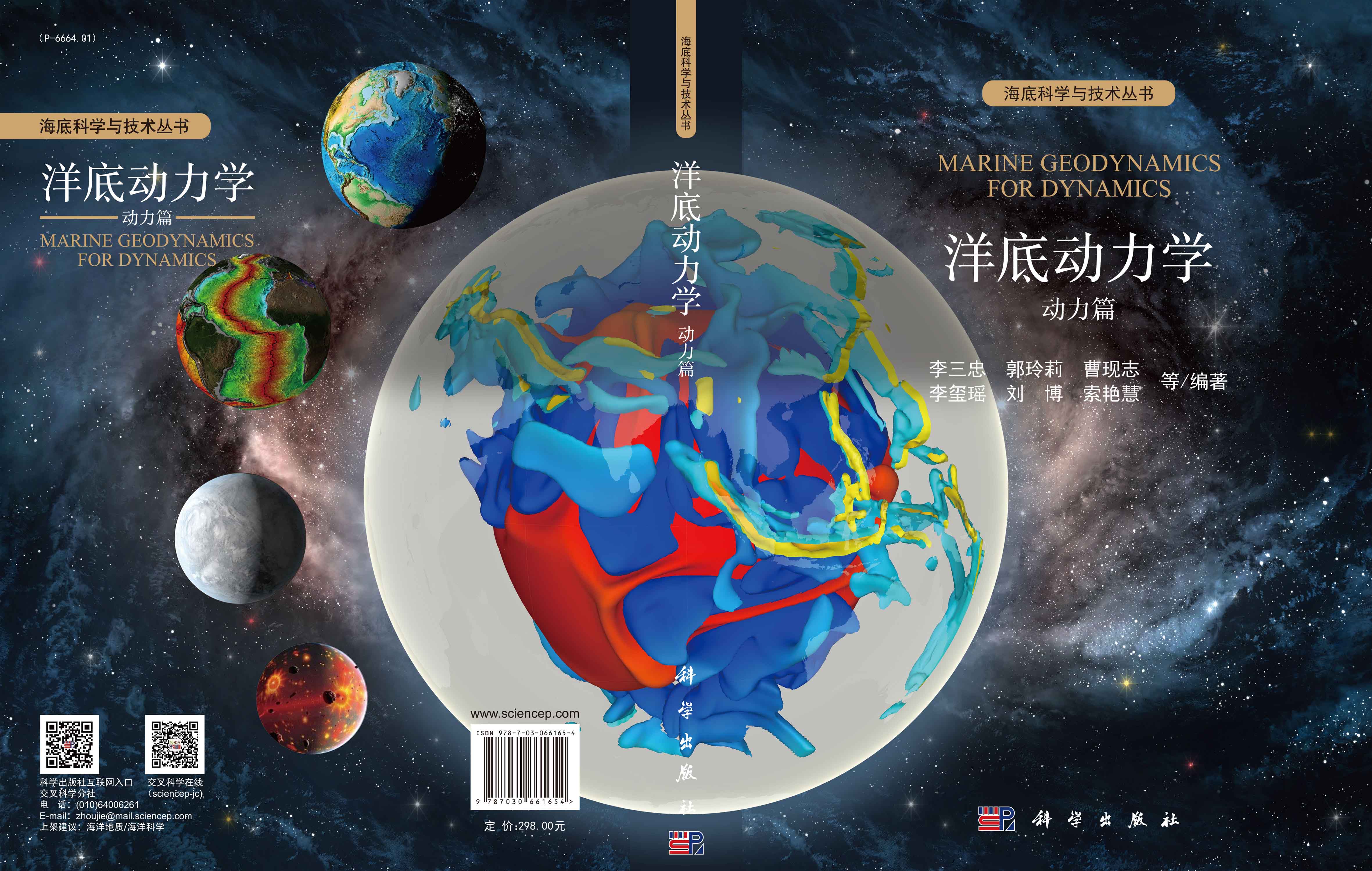 洋底动力学：动力篇