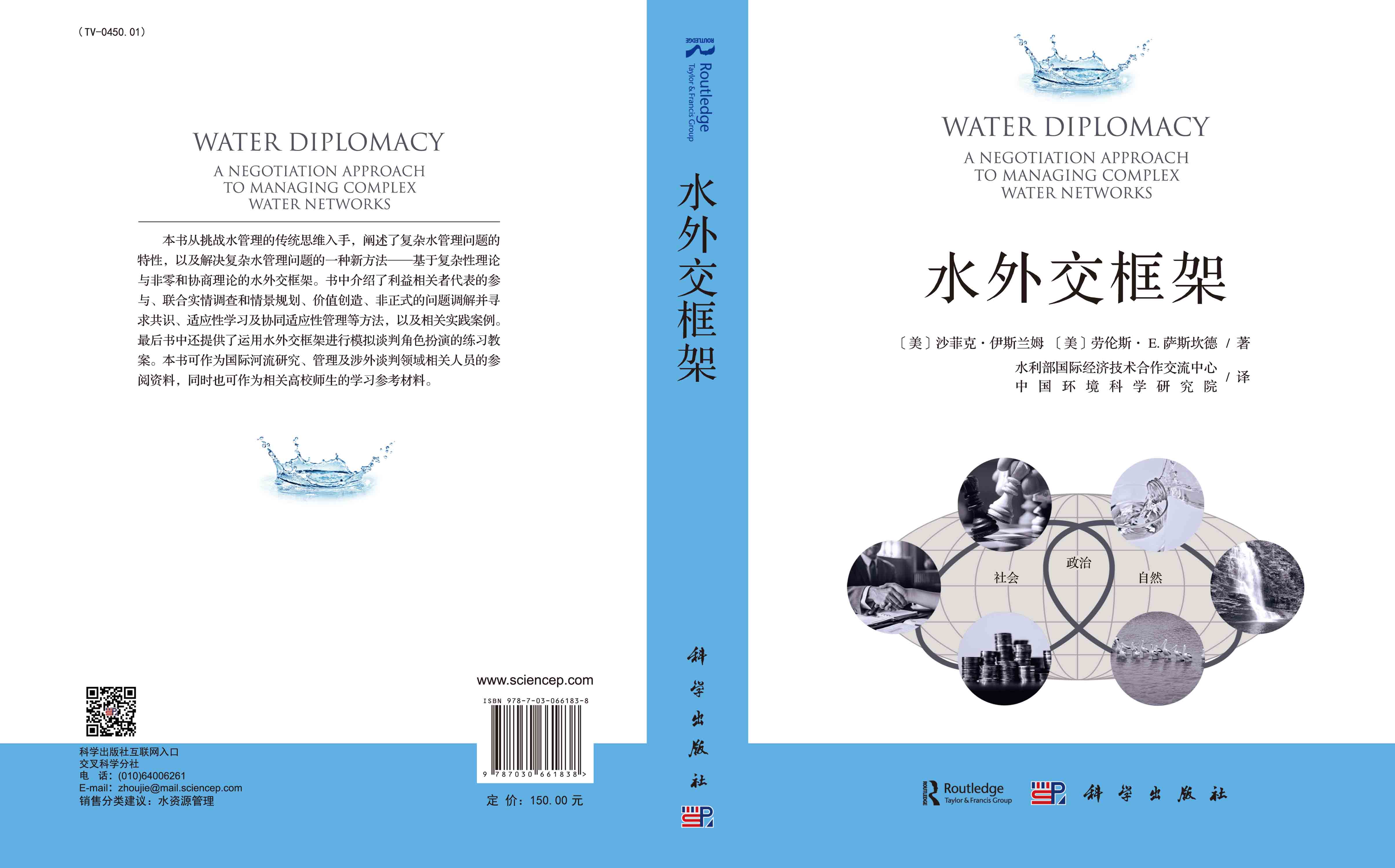 水外交框架