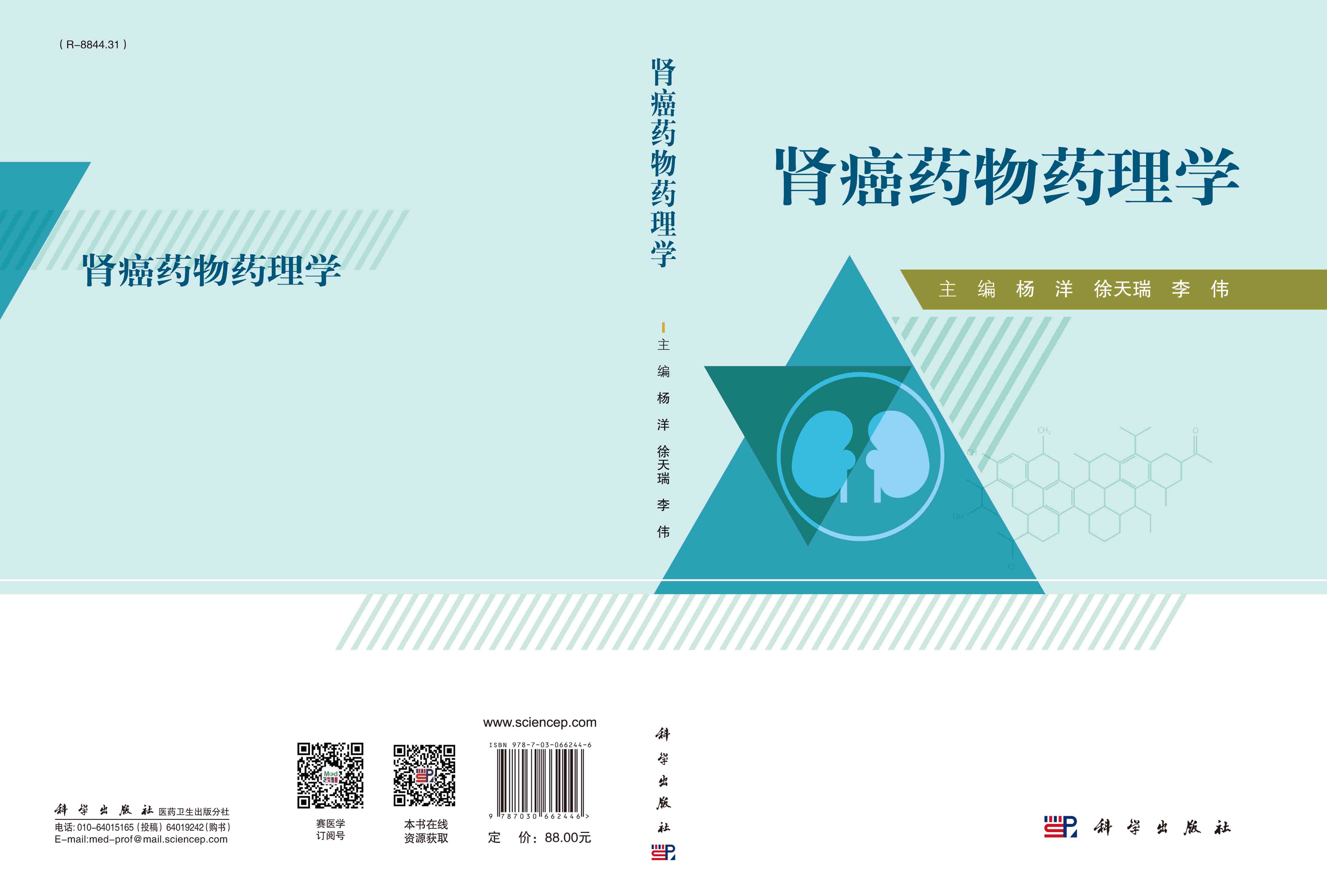 肾癌药物药理学