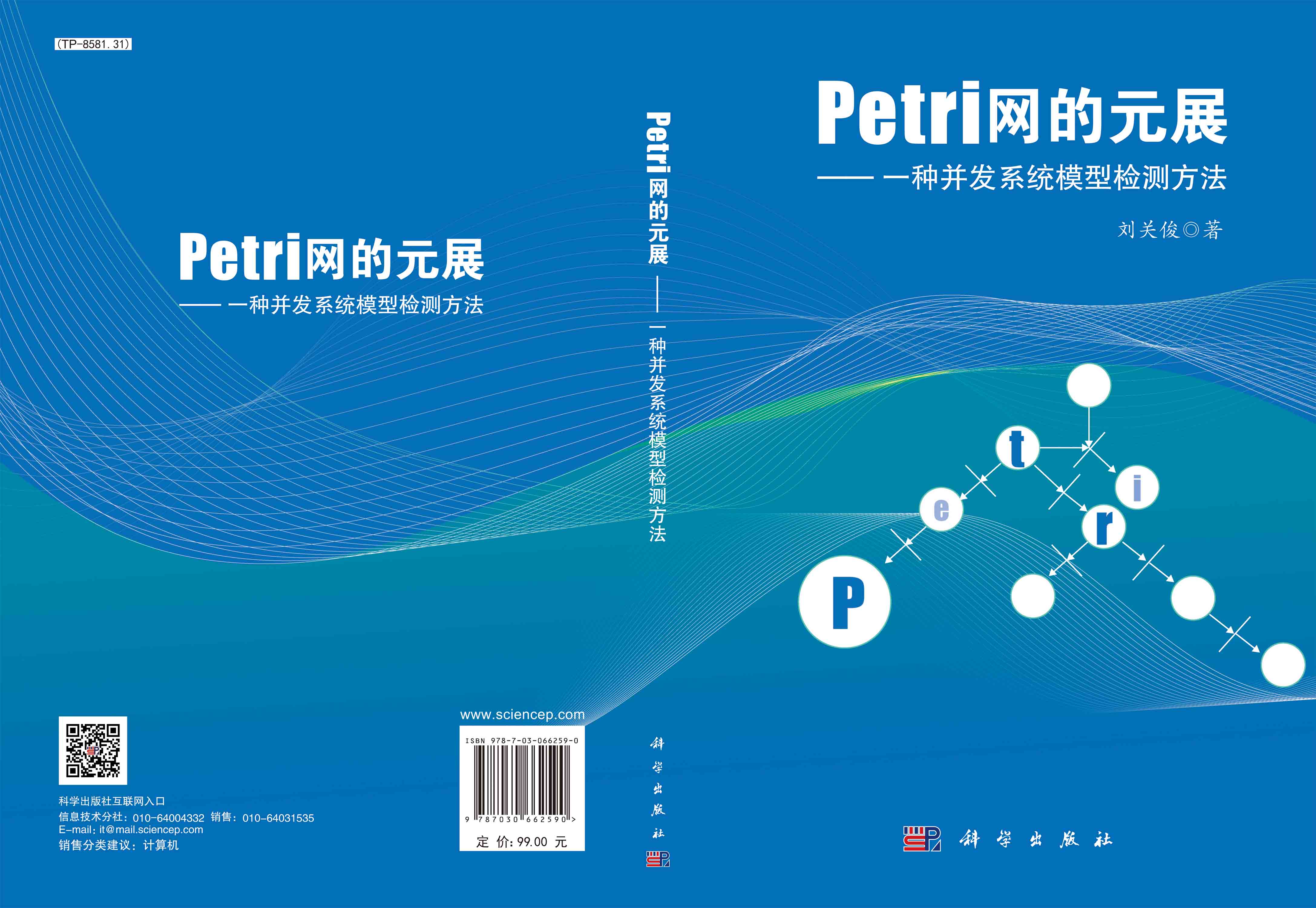 Petri网的元展：一种并发系统模型检测方法