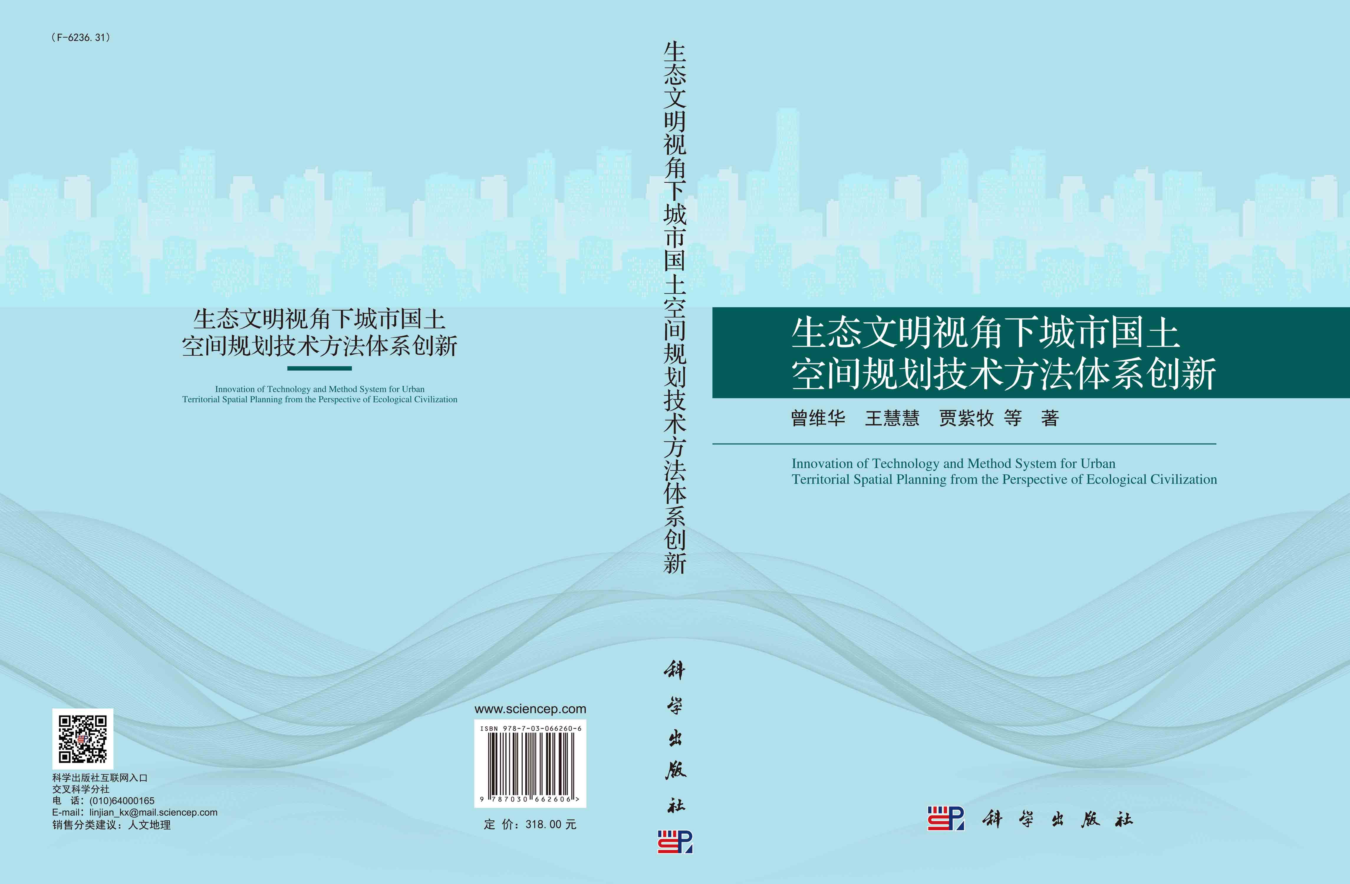 生态文明视角下城市国土空间规划技术方法体系创新