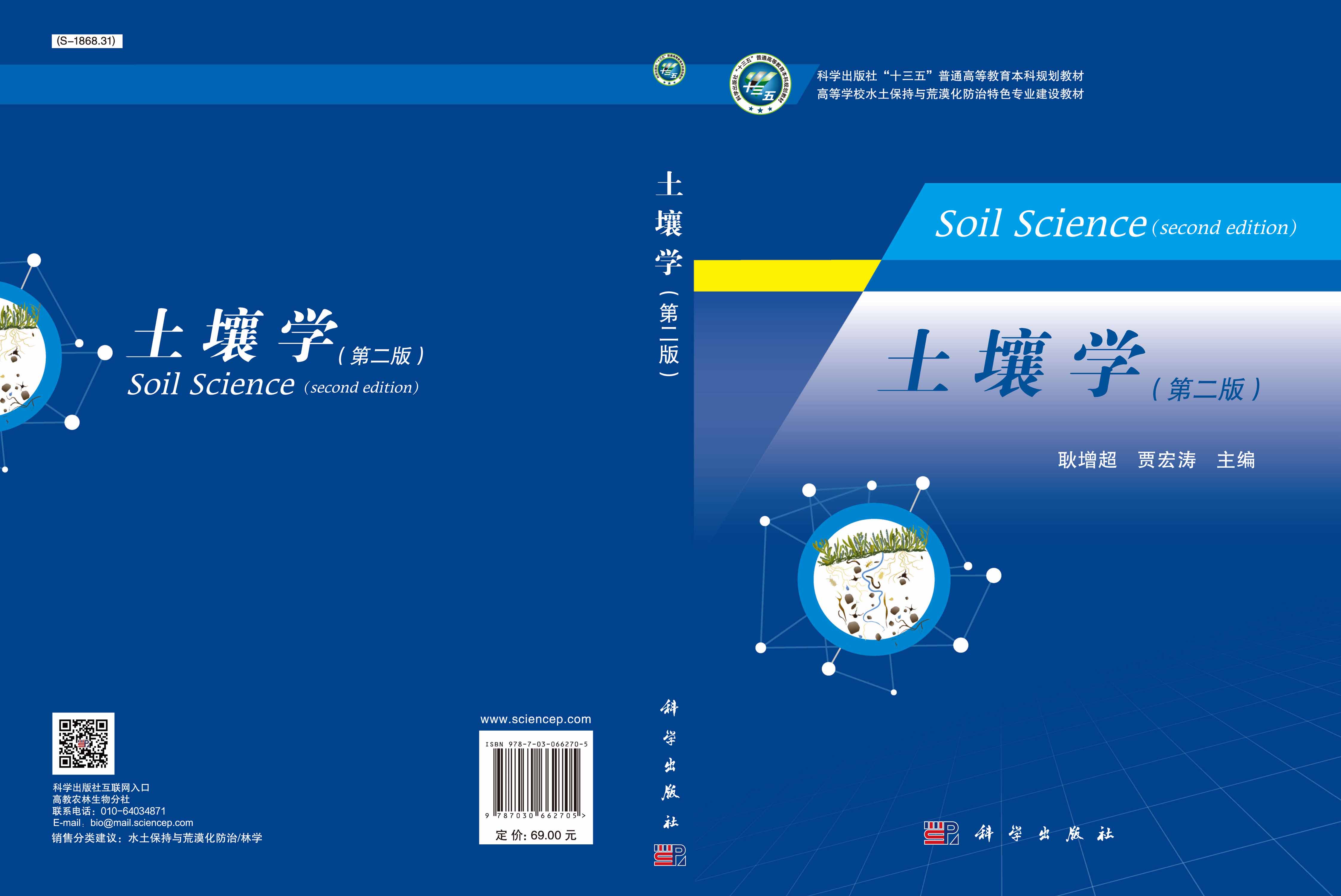 土壤学（第二版）
