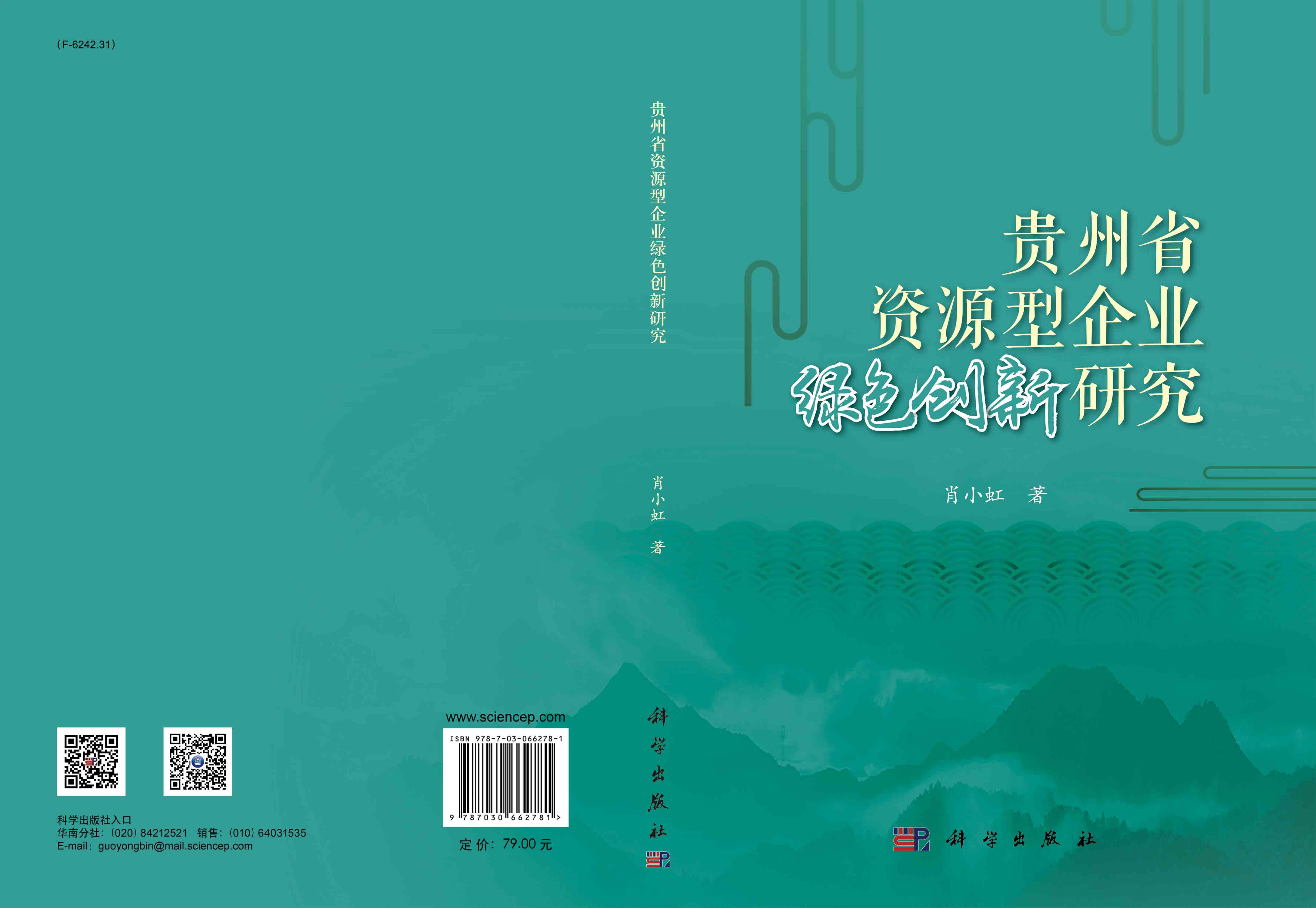 贵州省资源型企业绿色创新研究