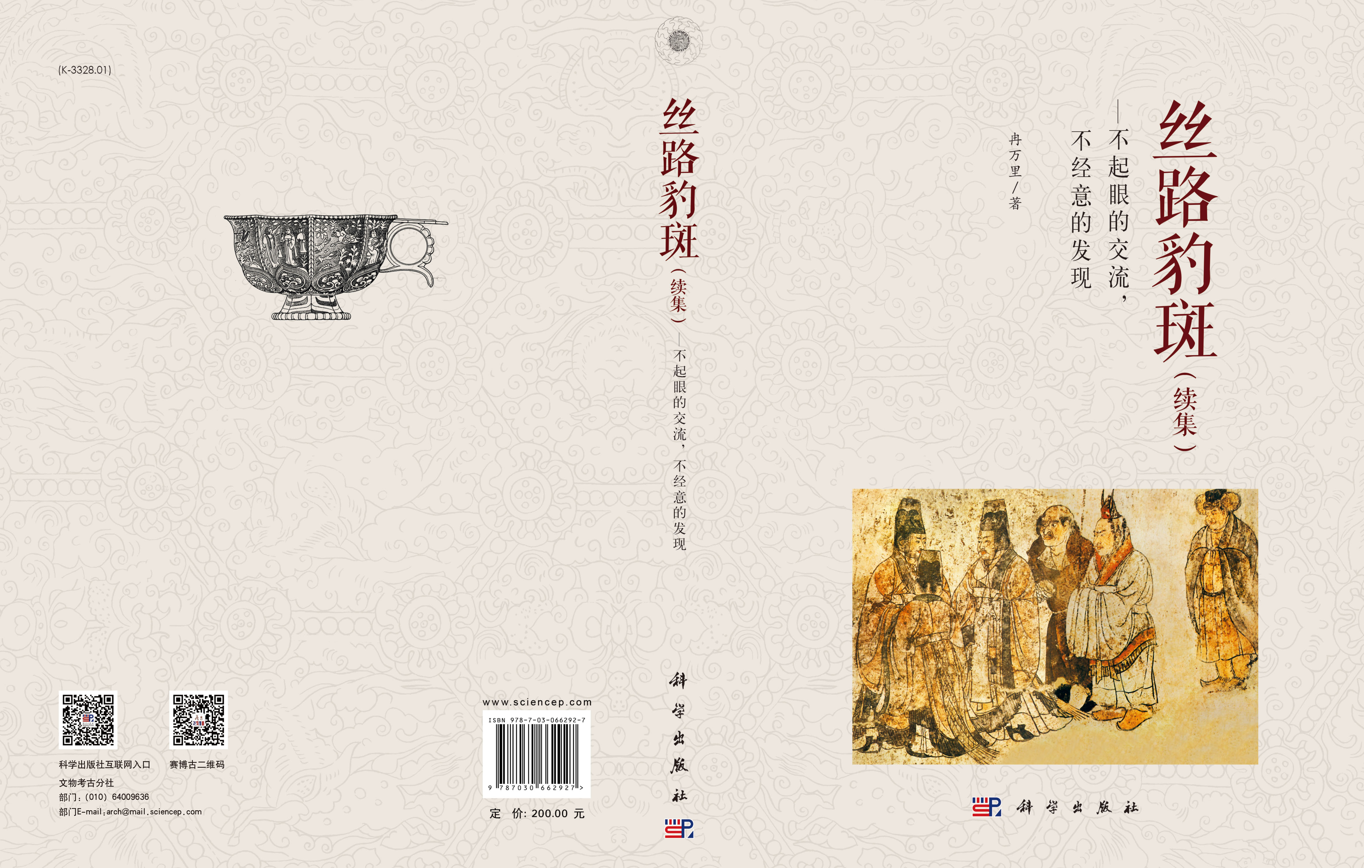 丝路豹斑：不起眼的交流，不经意的发现：续集