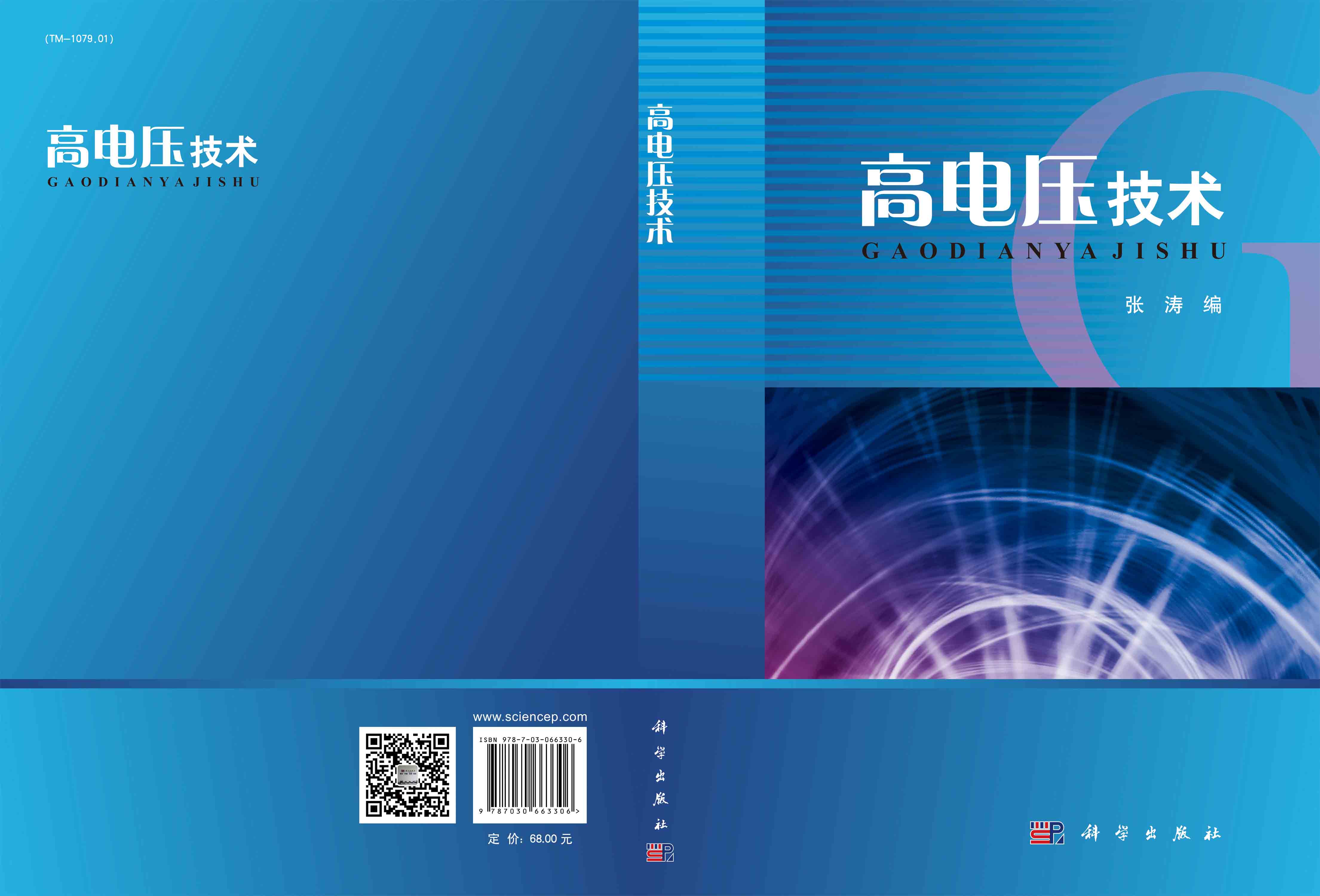 高电压技术