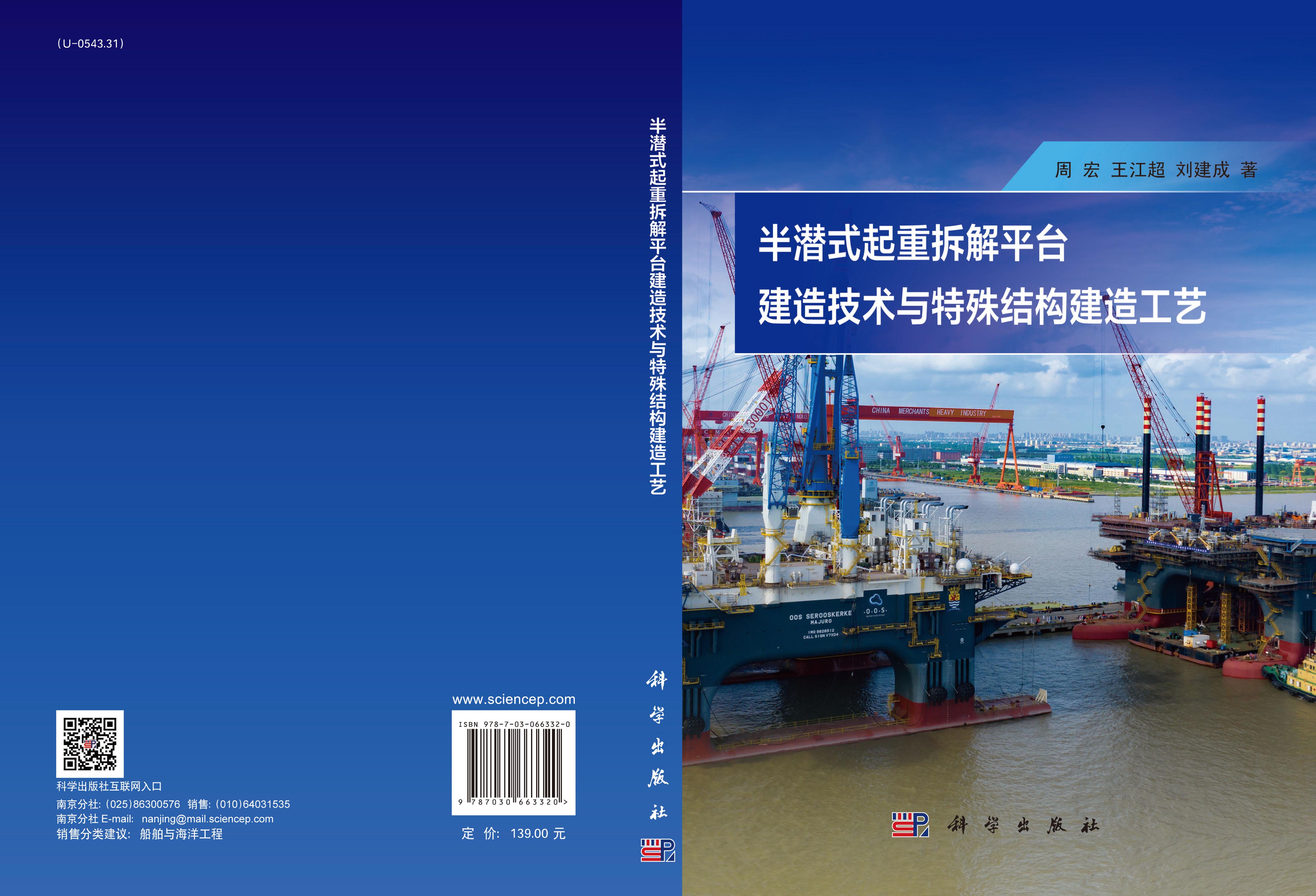 半潜式起重拆解平台建造技术与特殊结构建造工艺