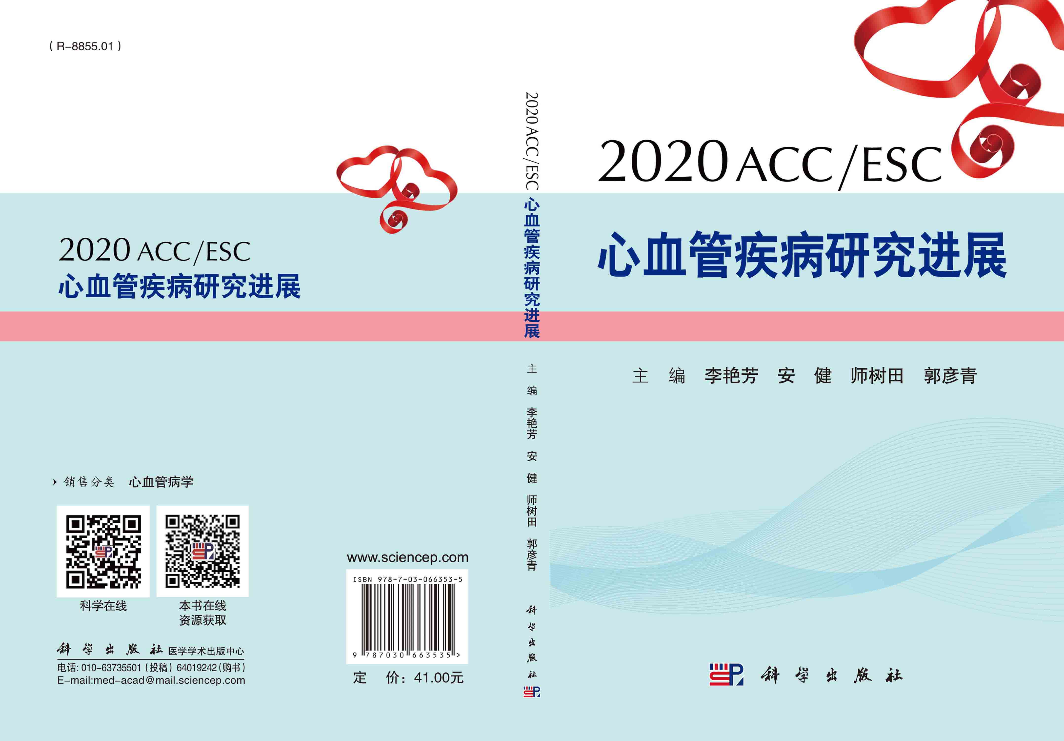 2020 ACC/ESC心血管疾病研究进展