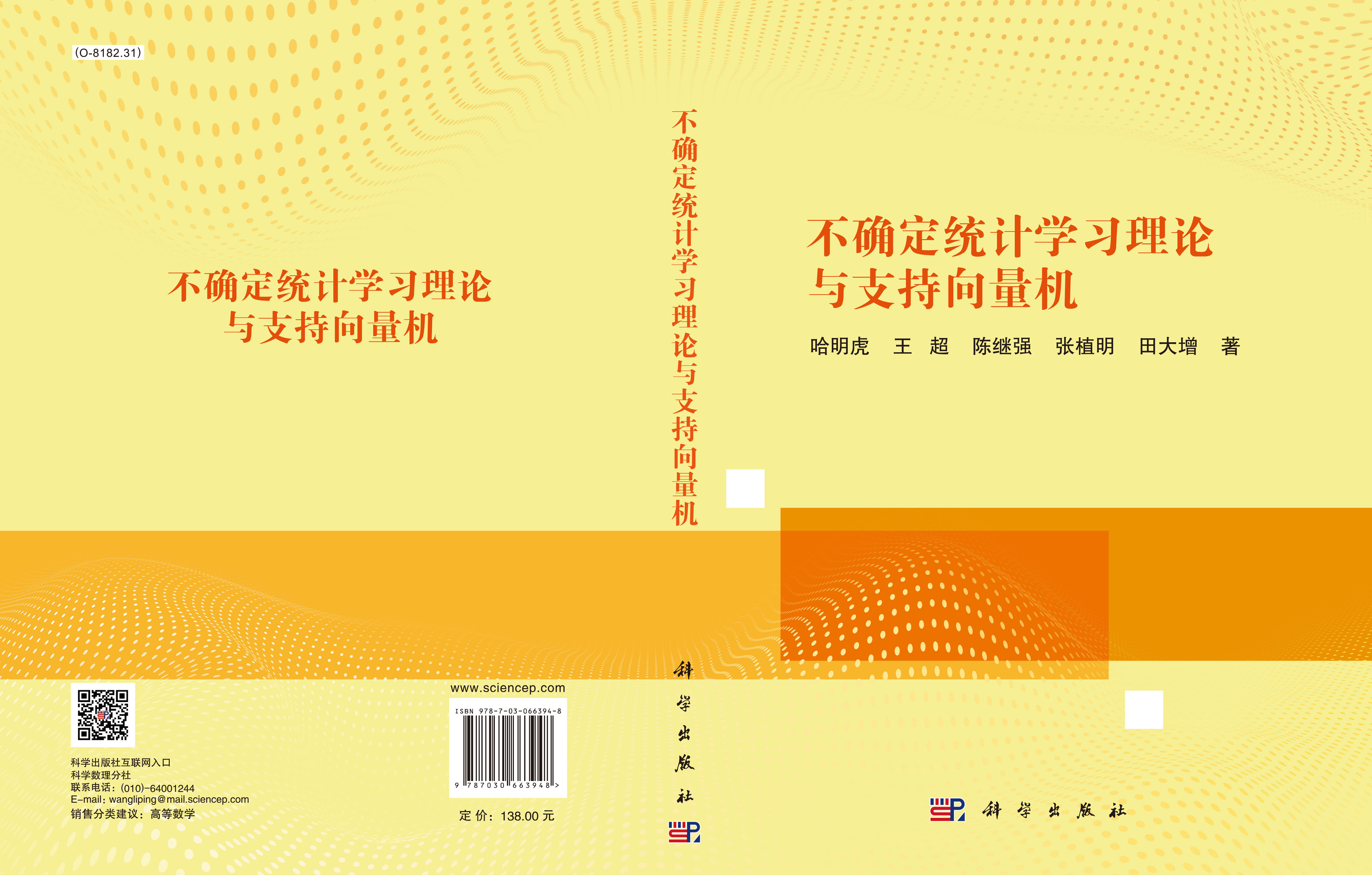 不确定统计学习理论与支持向量机