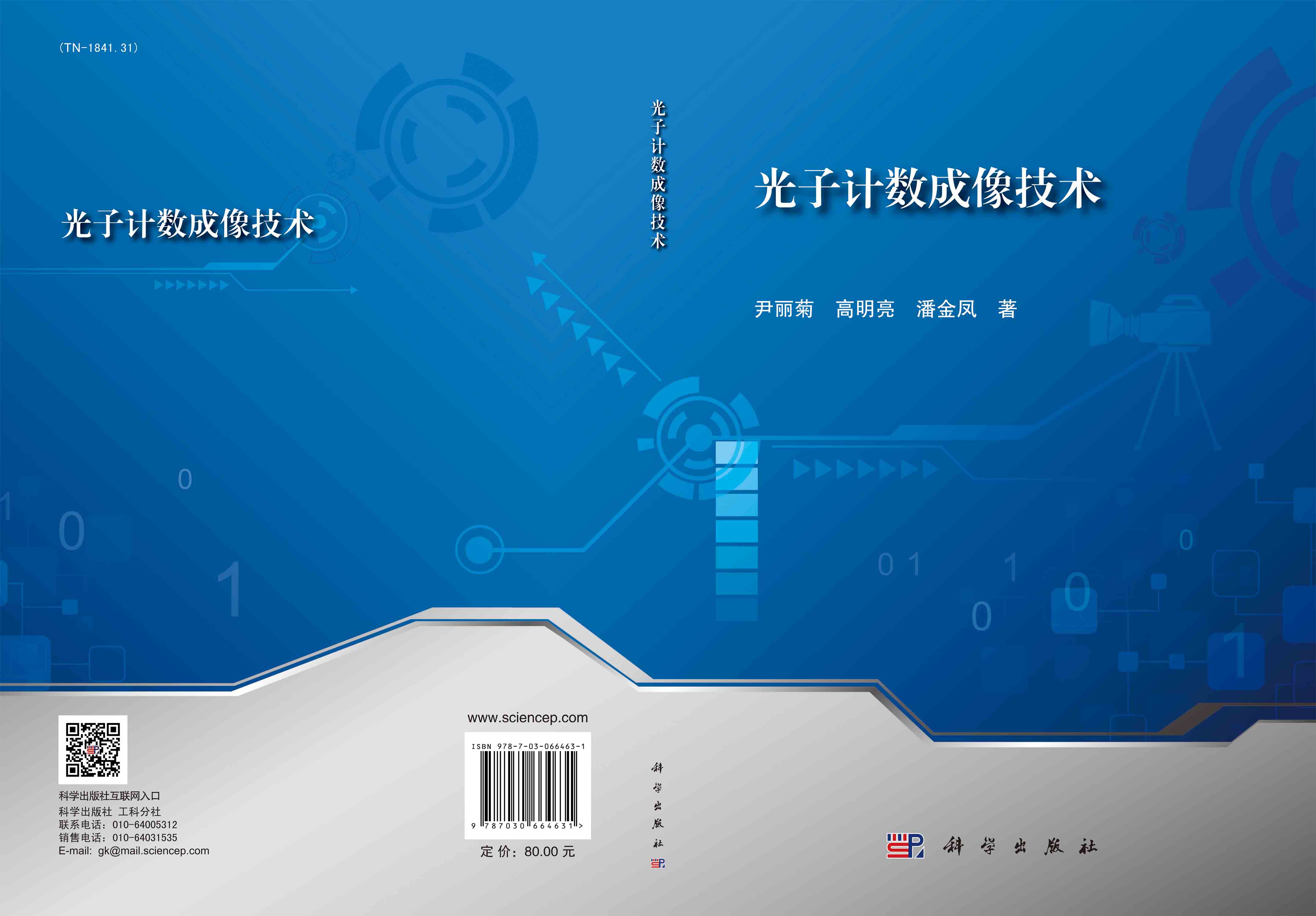 光子计数成像技术