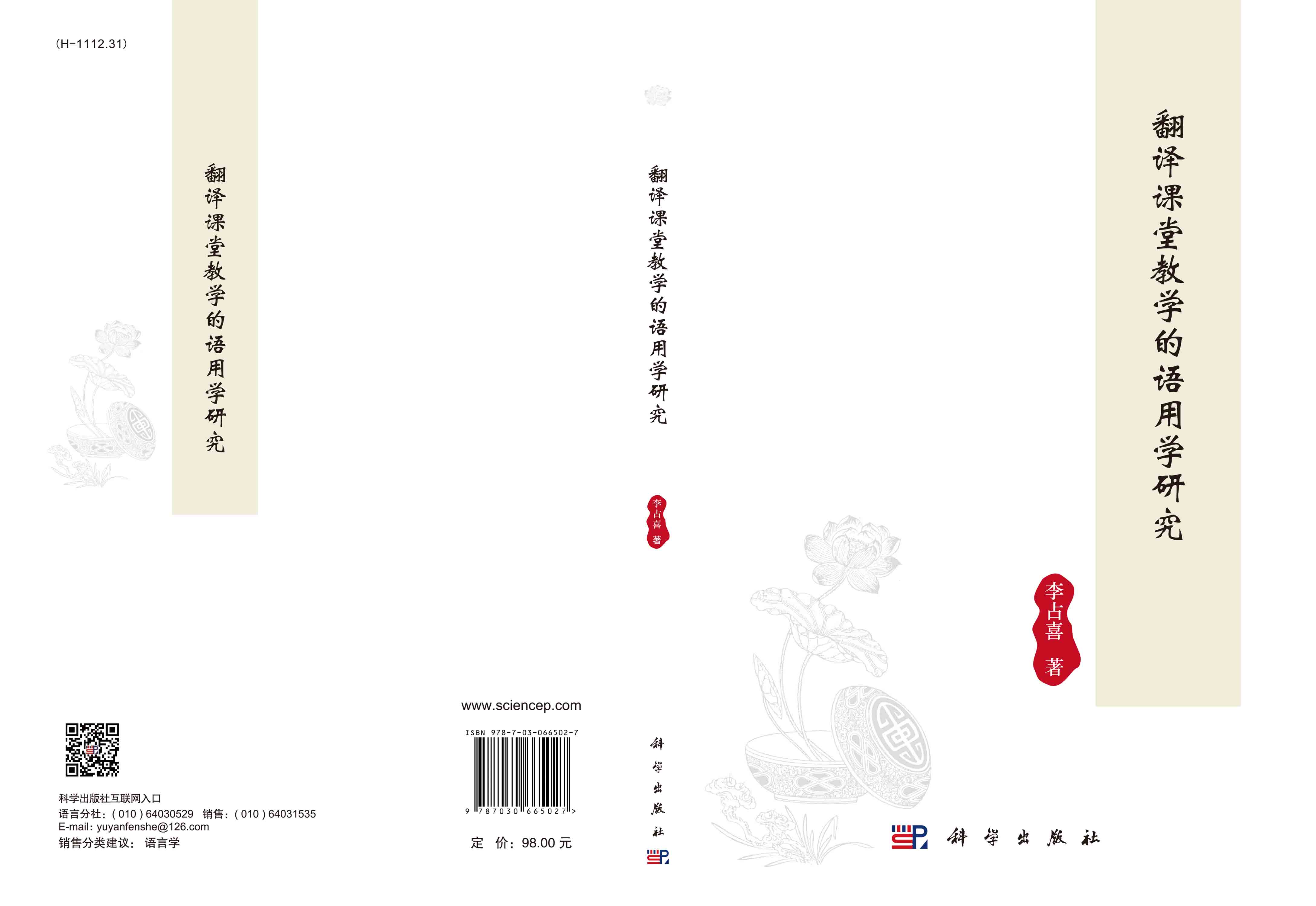 翻译课堂教学的语用学研究