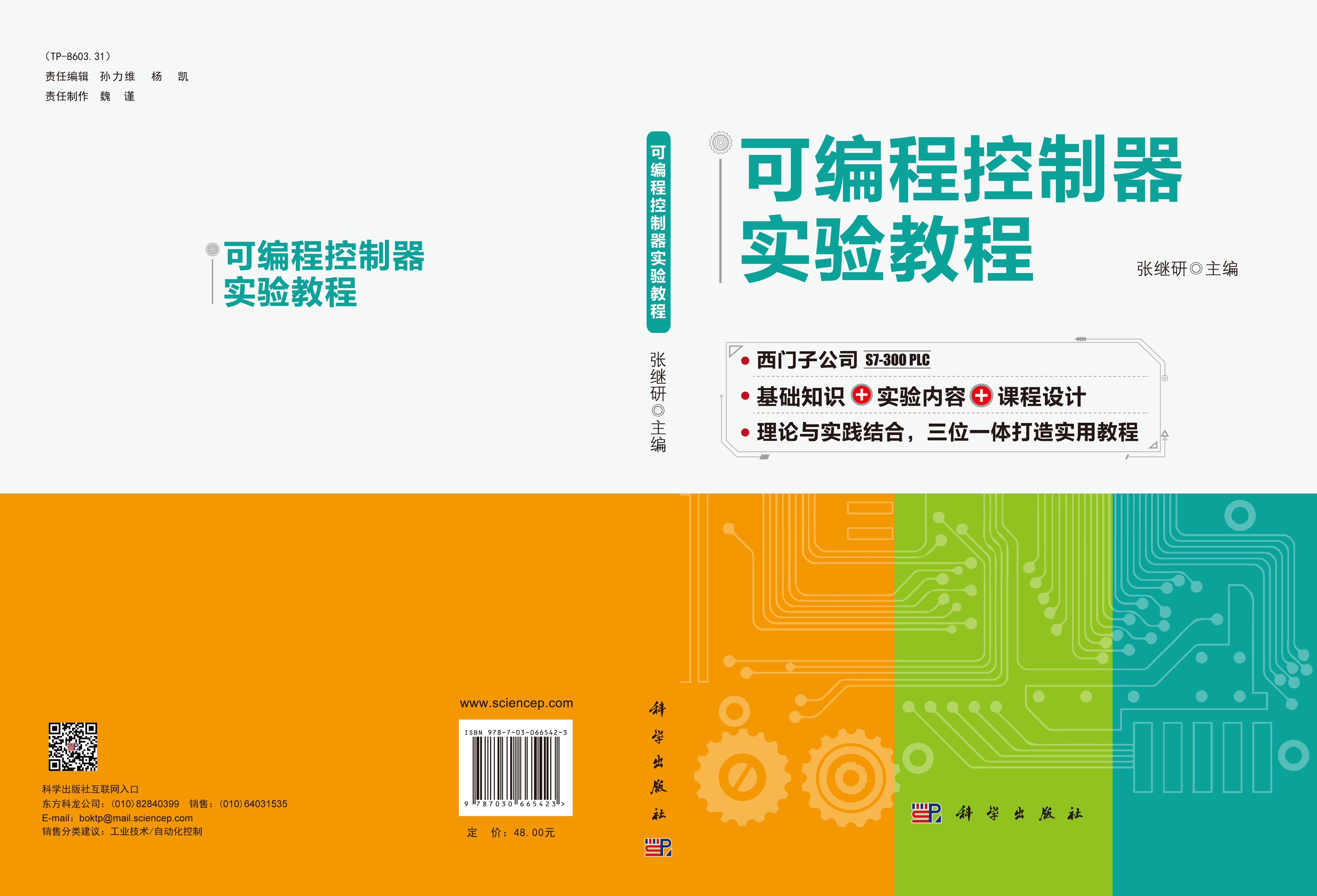 可编程控制器实验教程