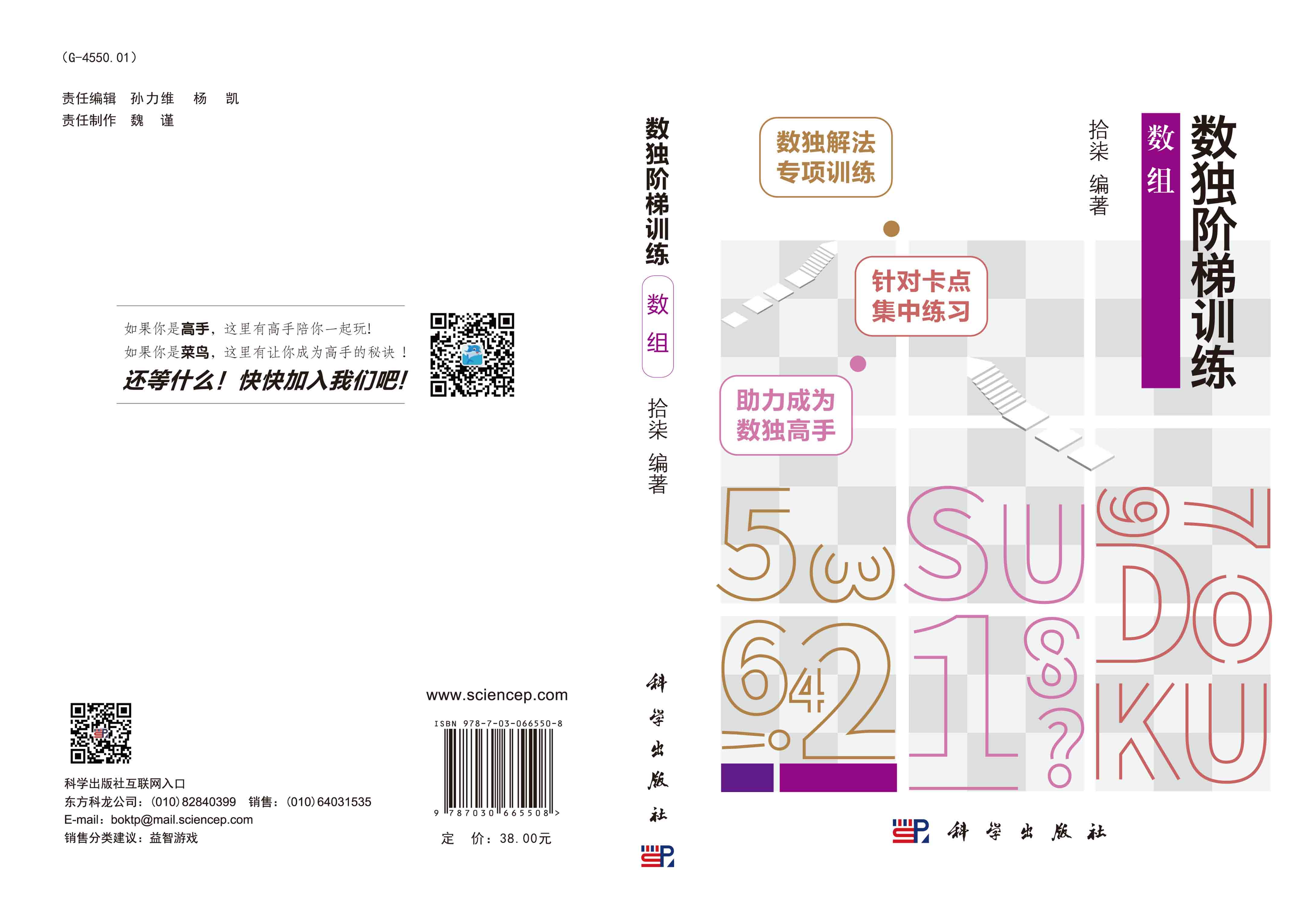 数独阶梯训练.数组