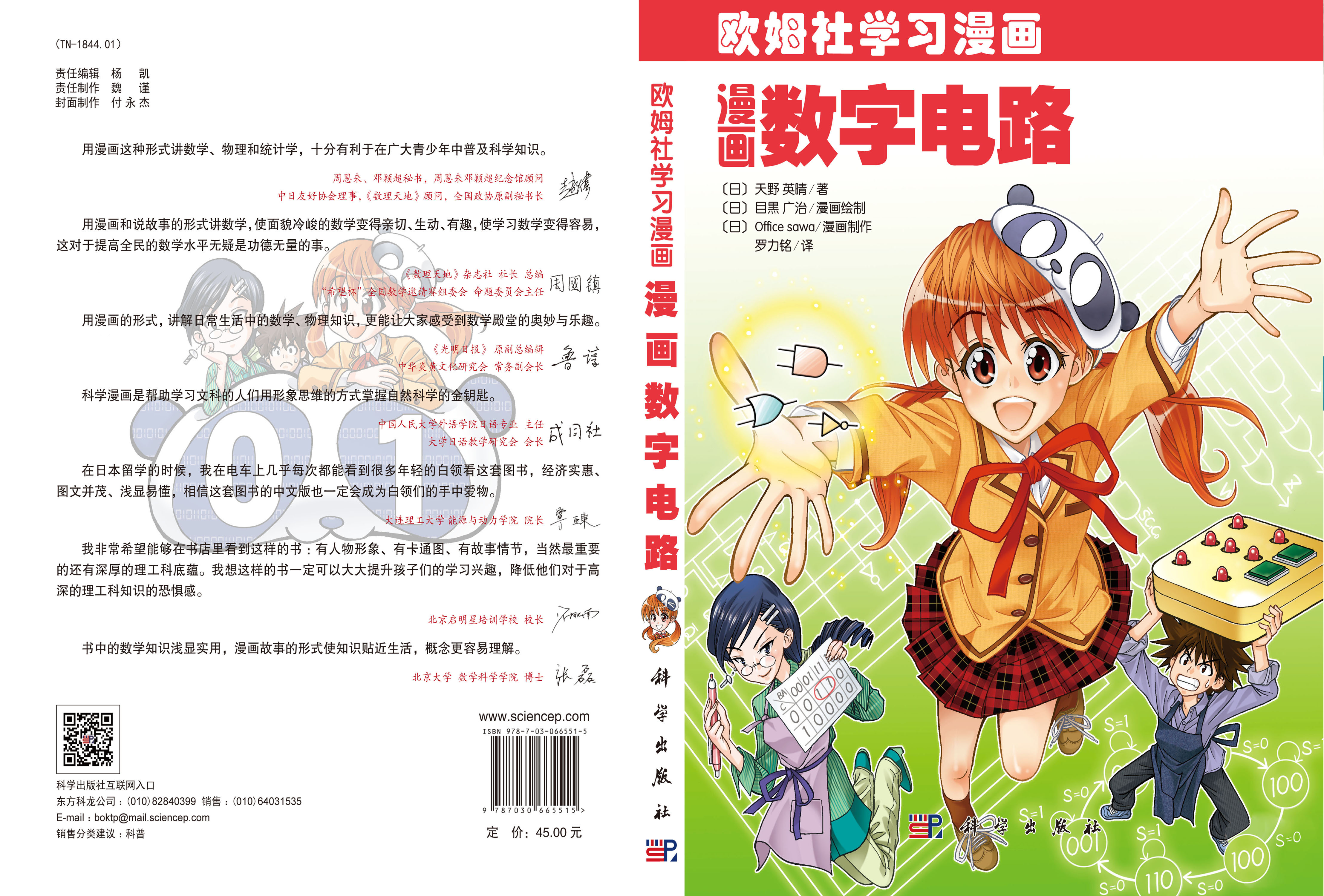 漫画数字电路