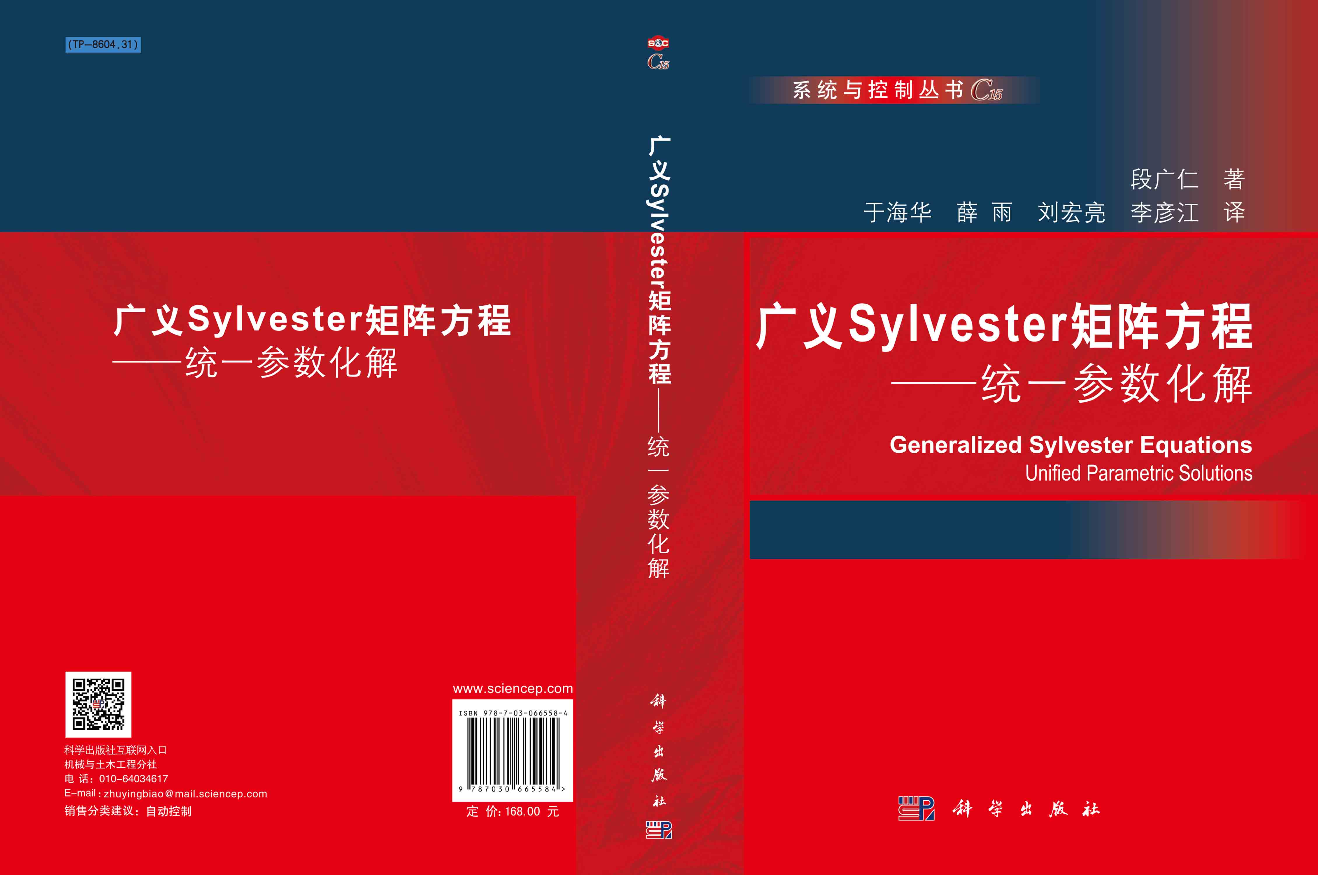 广义Sylvester 矩阵方程：统一参数化解