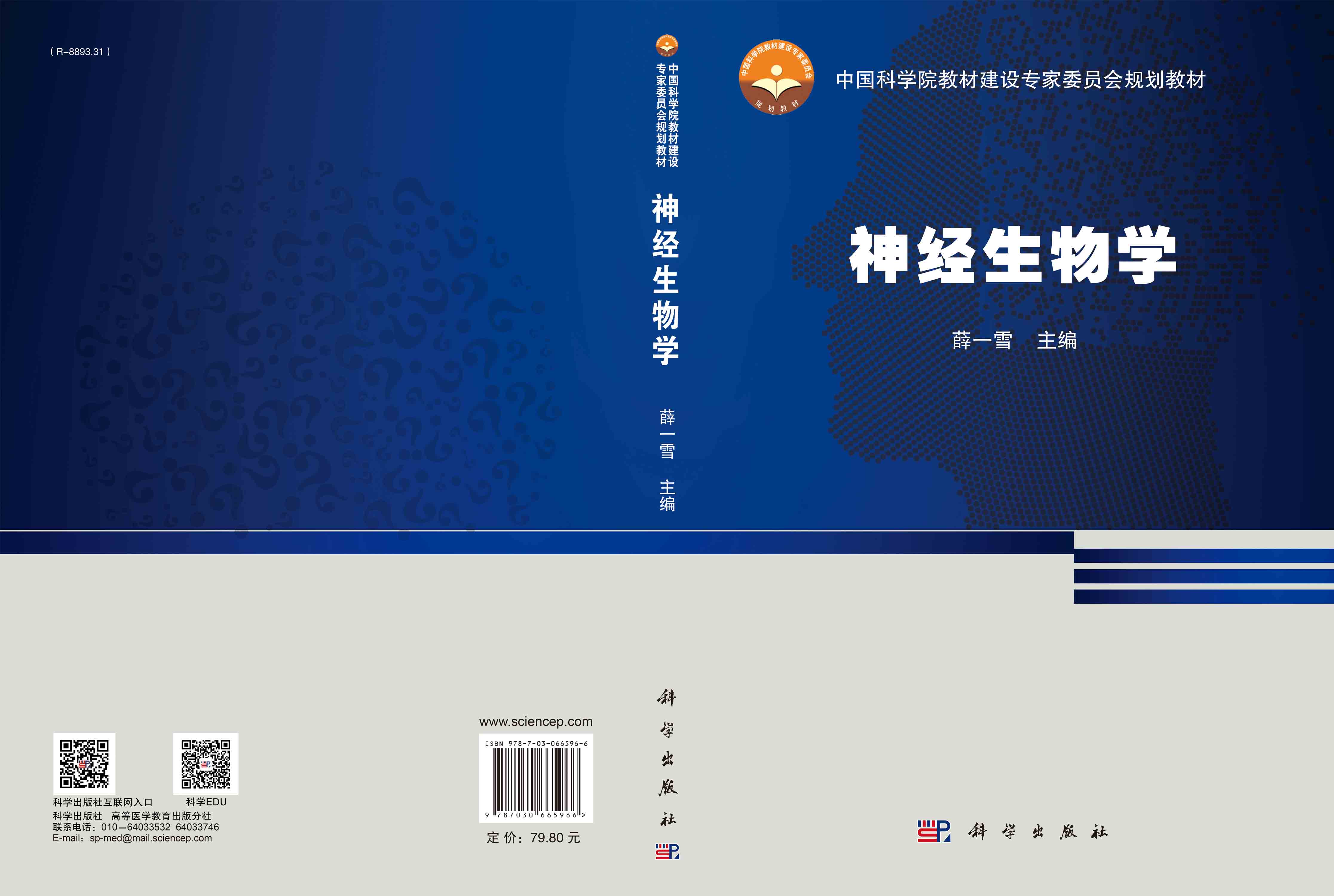 神经生物学