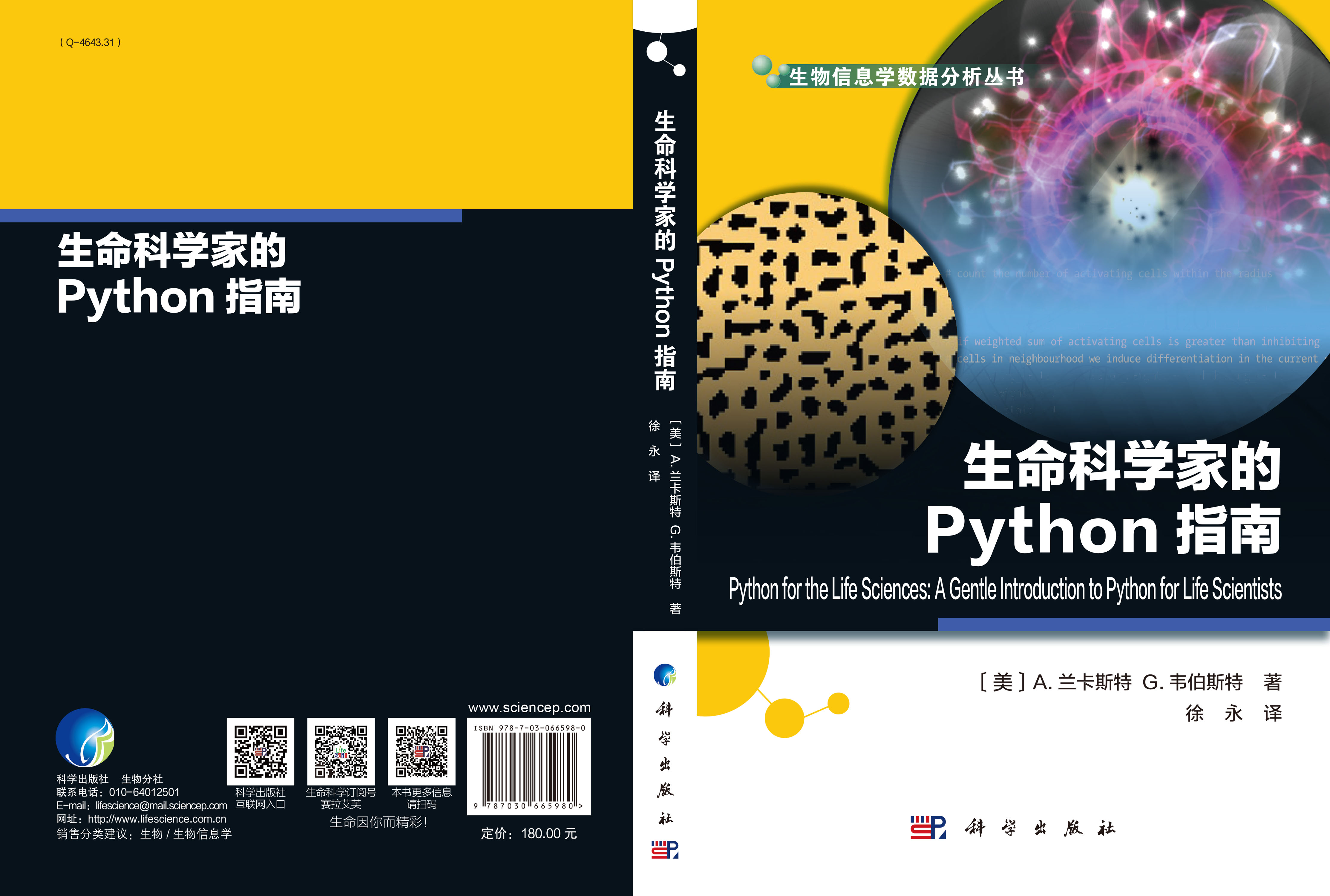 生命科学家的Python指南