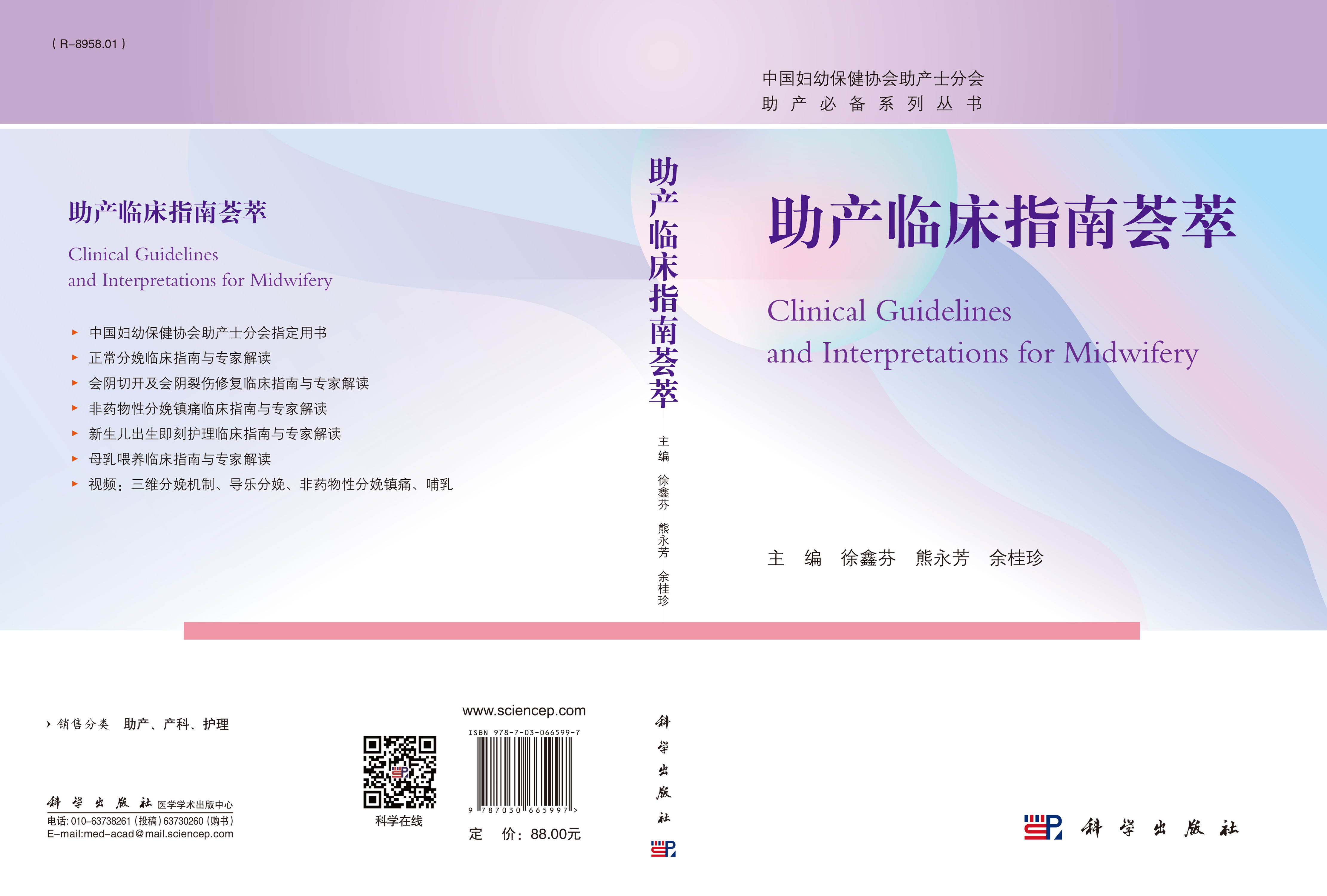 助产临床指南荟萃