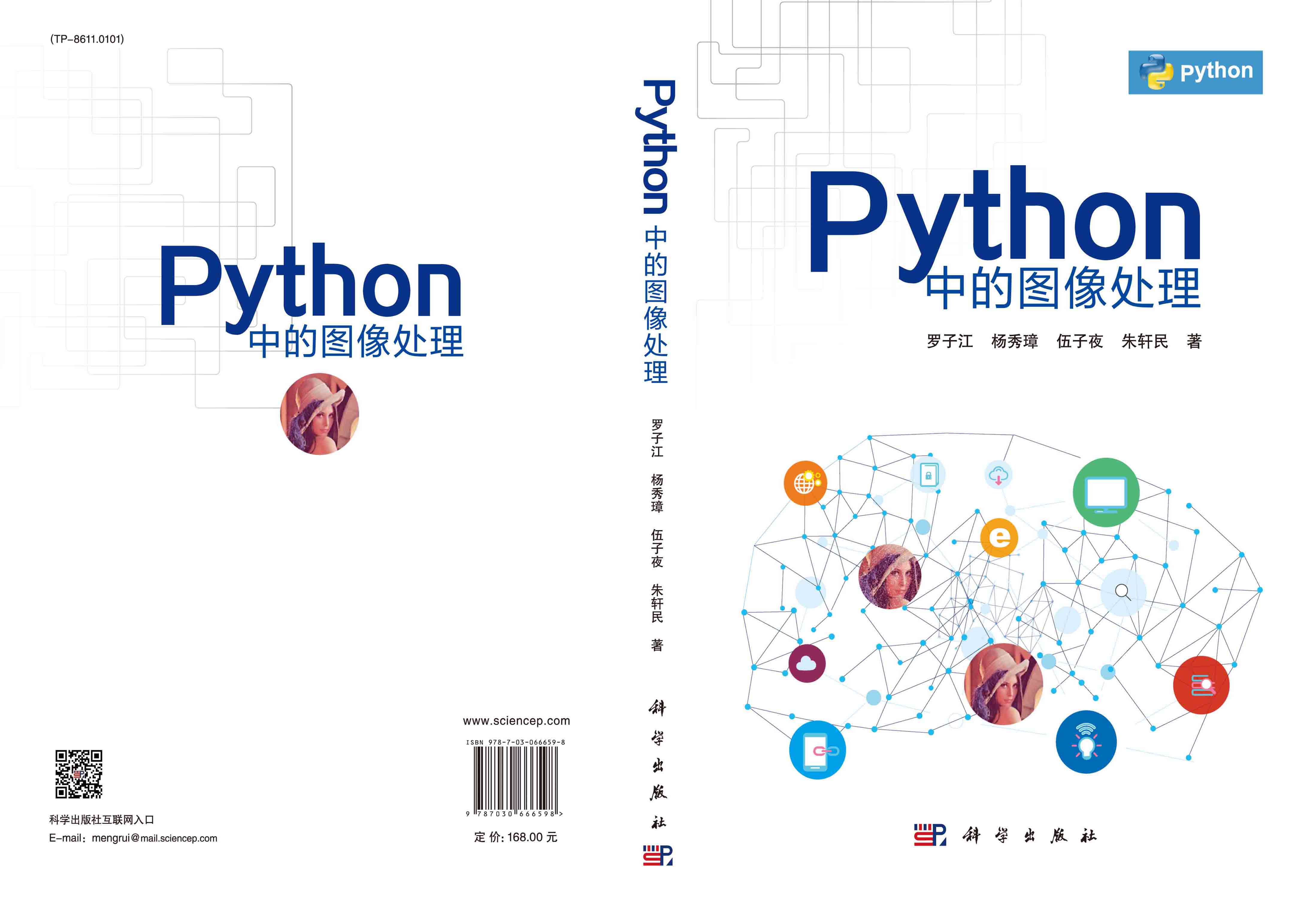 Python中的图像处理