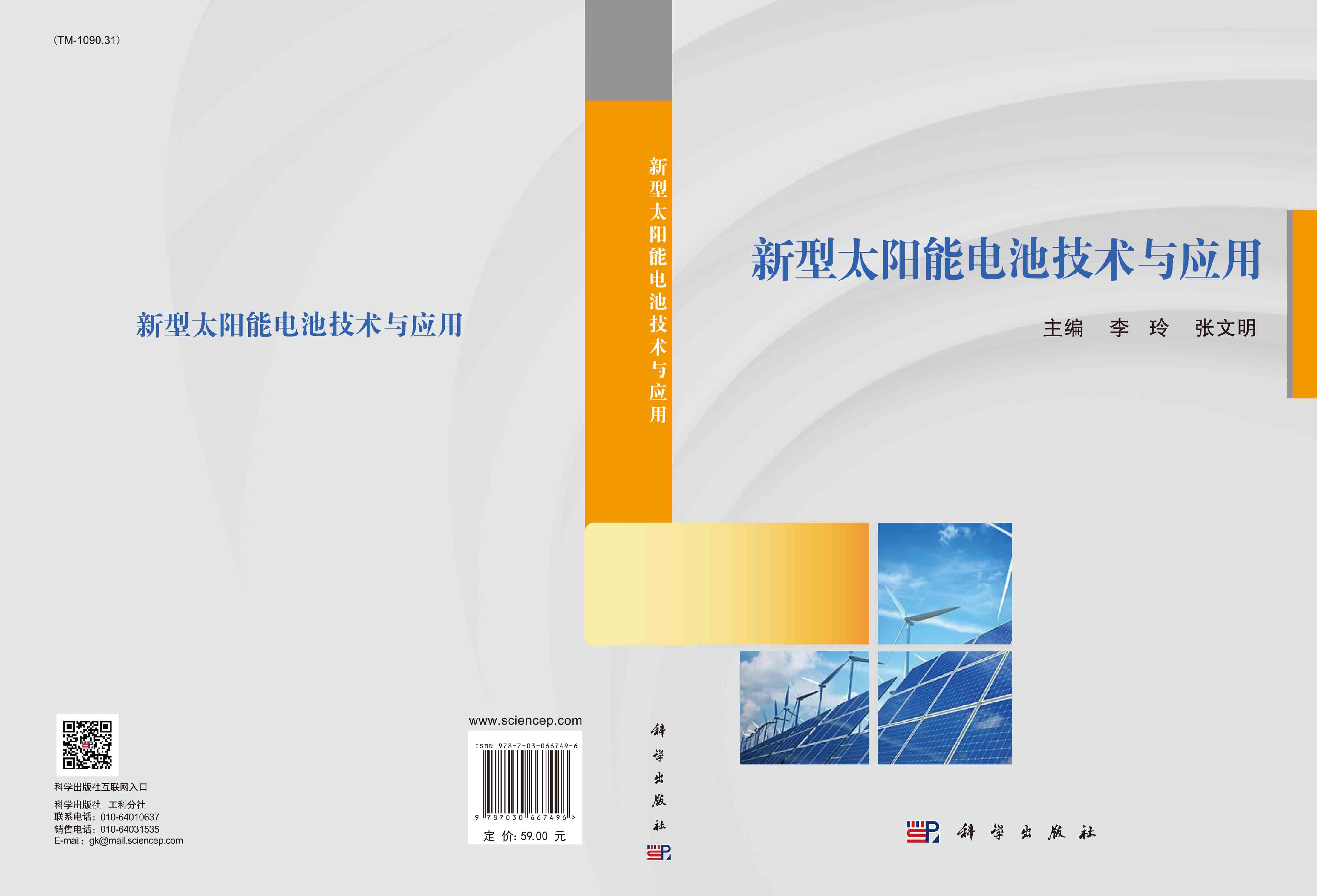 新型太阳能电池技术与应用