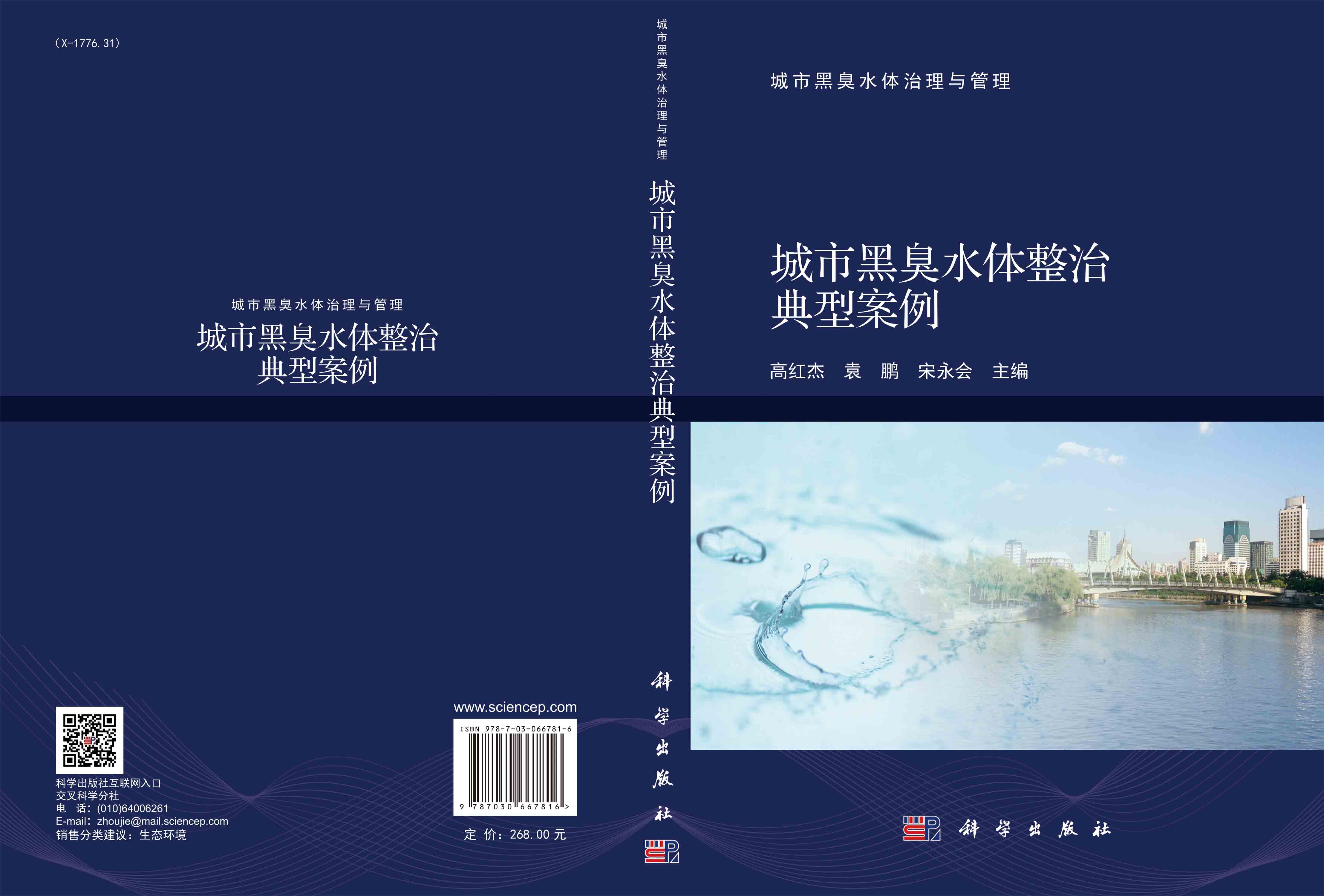 城市黑臭水体整治典型案例