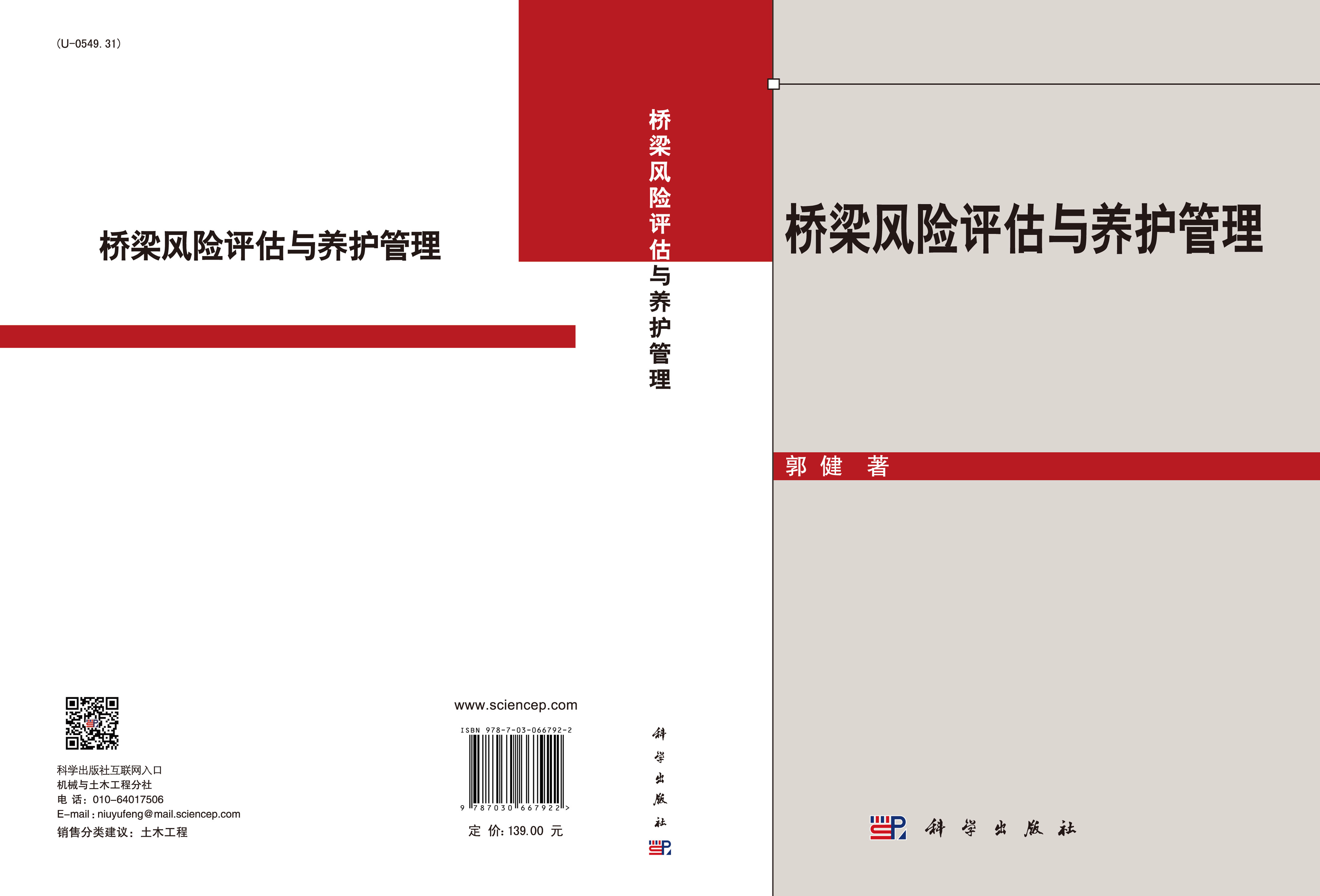 桥梁风险评估与养护管理
