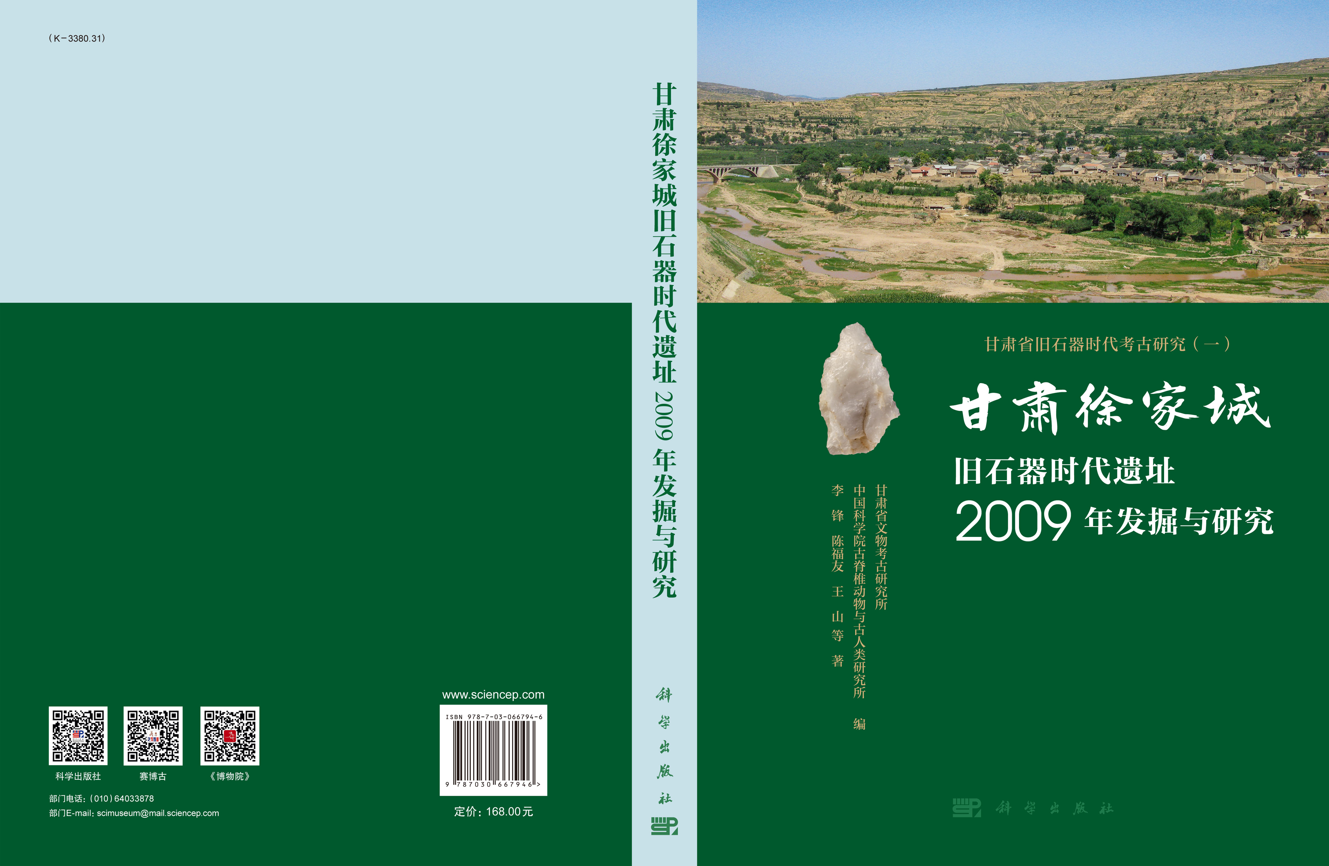 甘肃徐家城旧石器时代遗址2009年发掘与研究